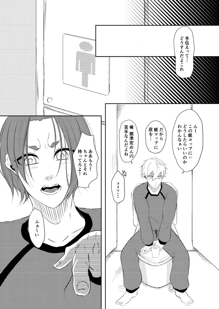 我慢しないで？ Page.5