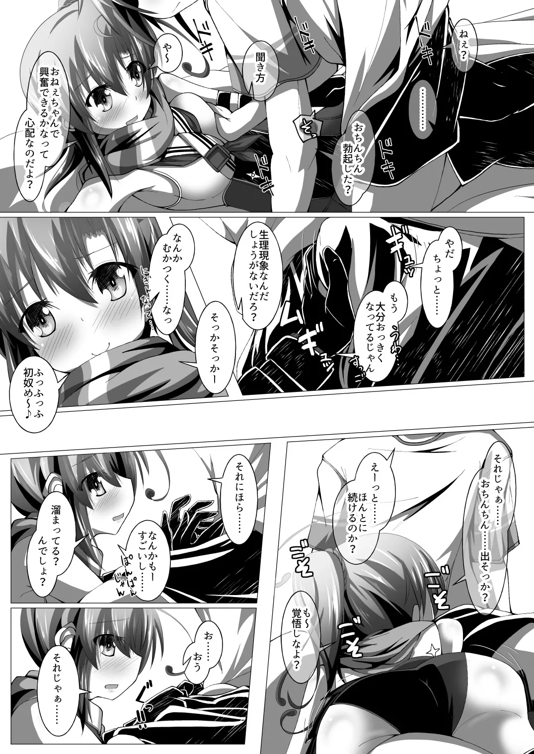 ニンジャ・インシデント Page.10