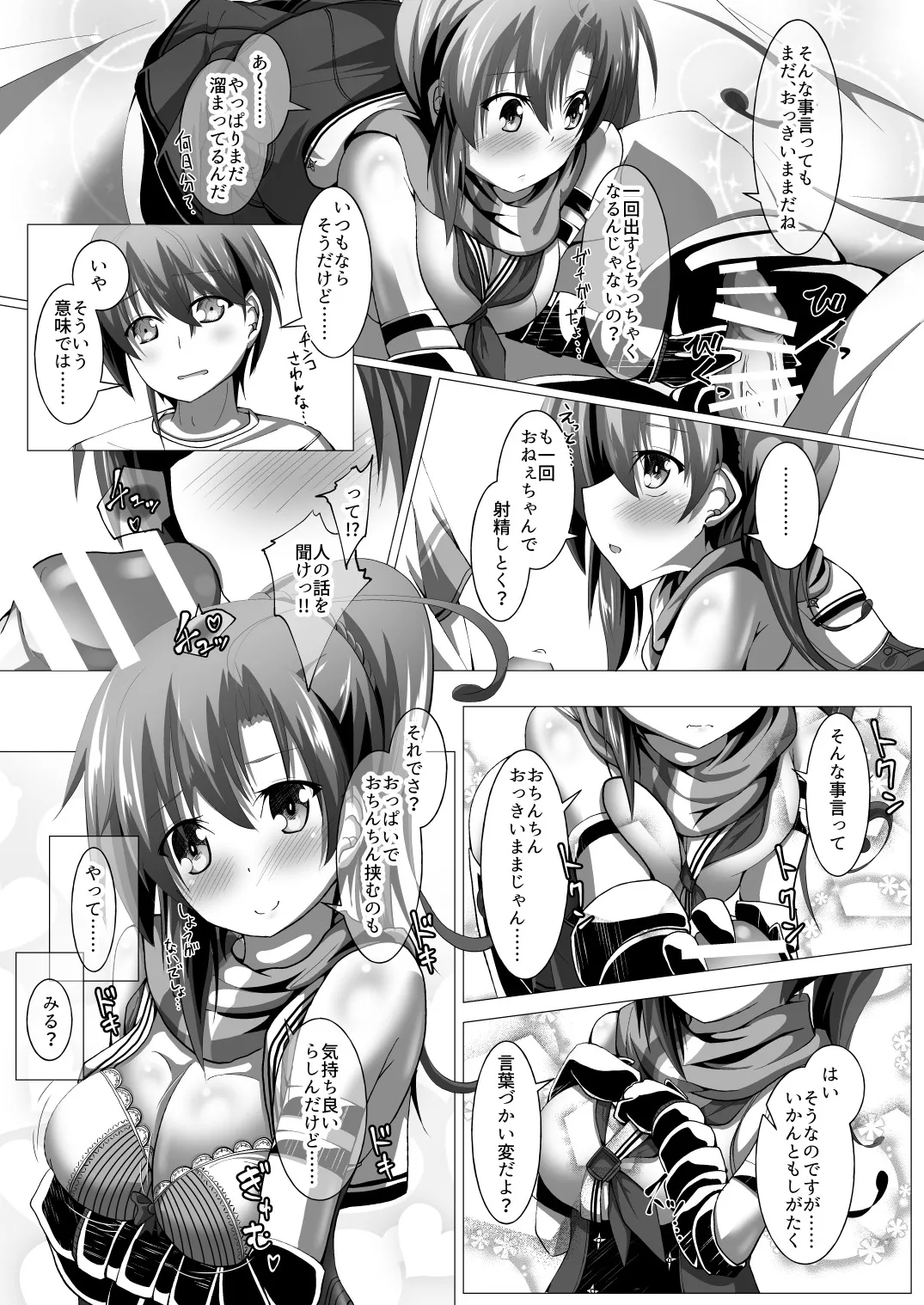 ニンジャ・インシデント Page.14