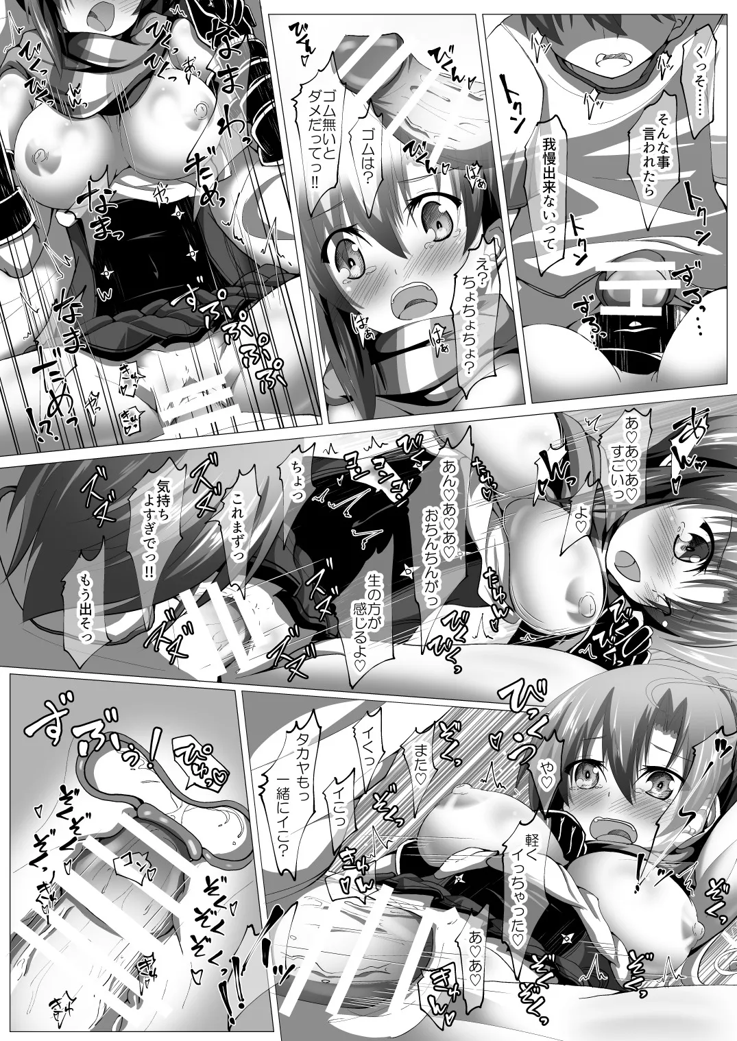ニンジャ・インシデント Page.24