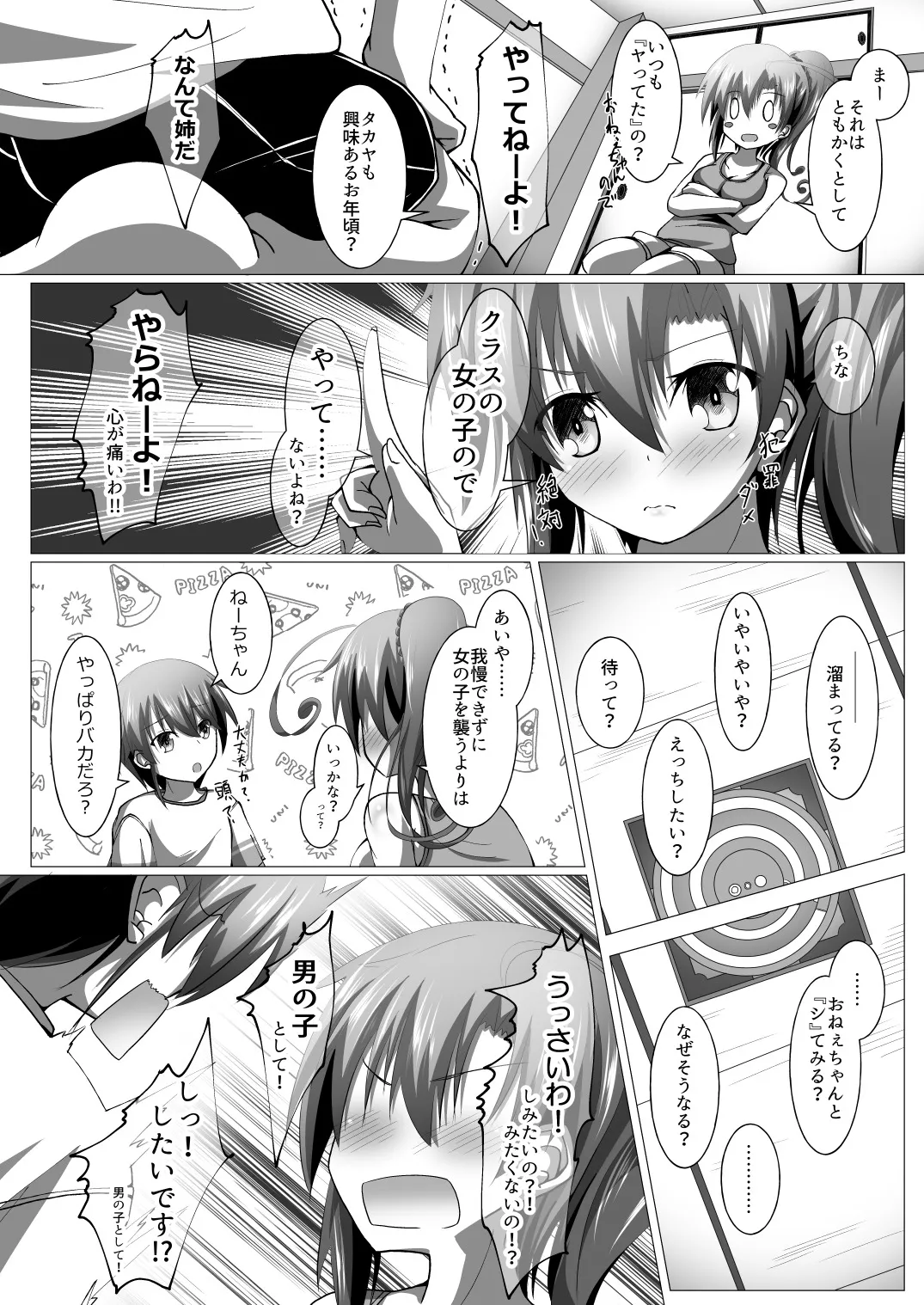 ニンジャ・インシデント Page.7