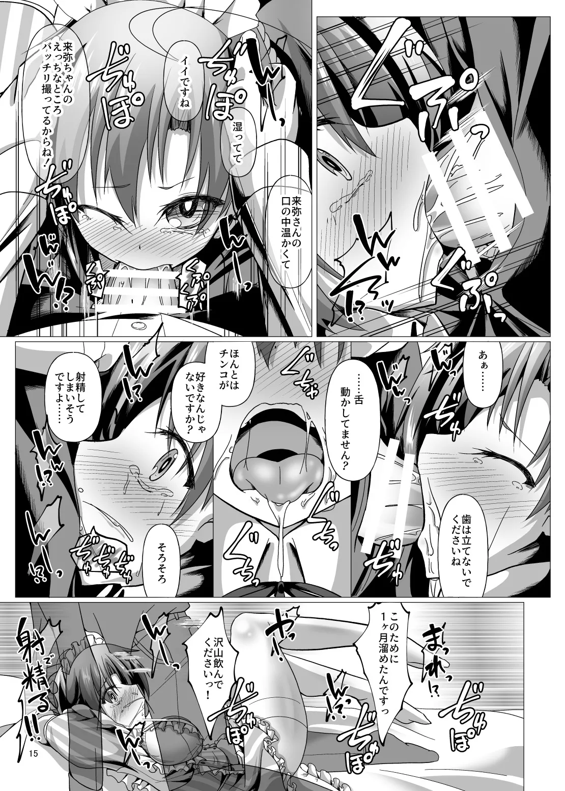 ニンジャ・アウトフィット・クライシス Page.15