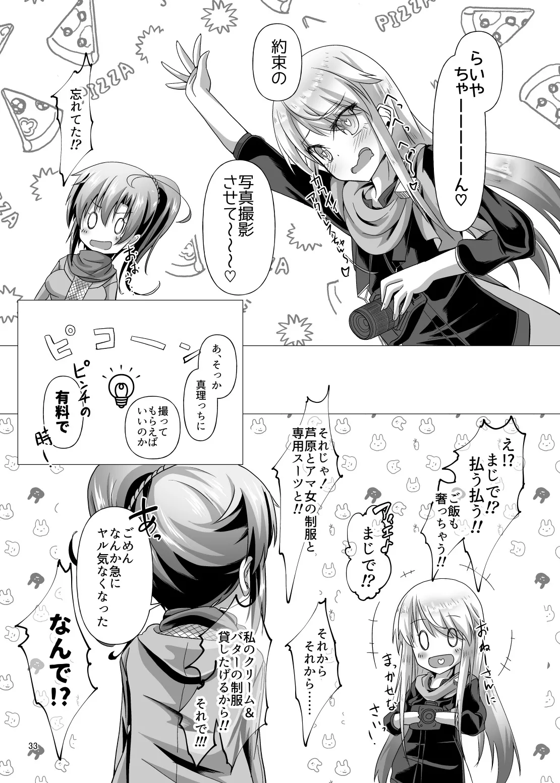 ニンジャ・アウトフィット・クライシス Page.33