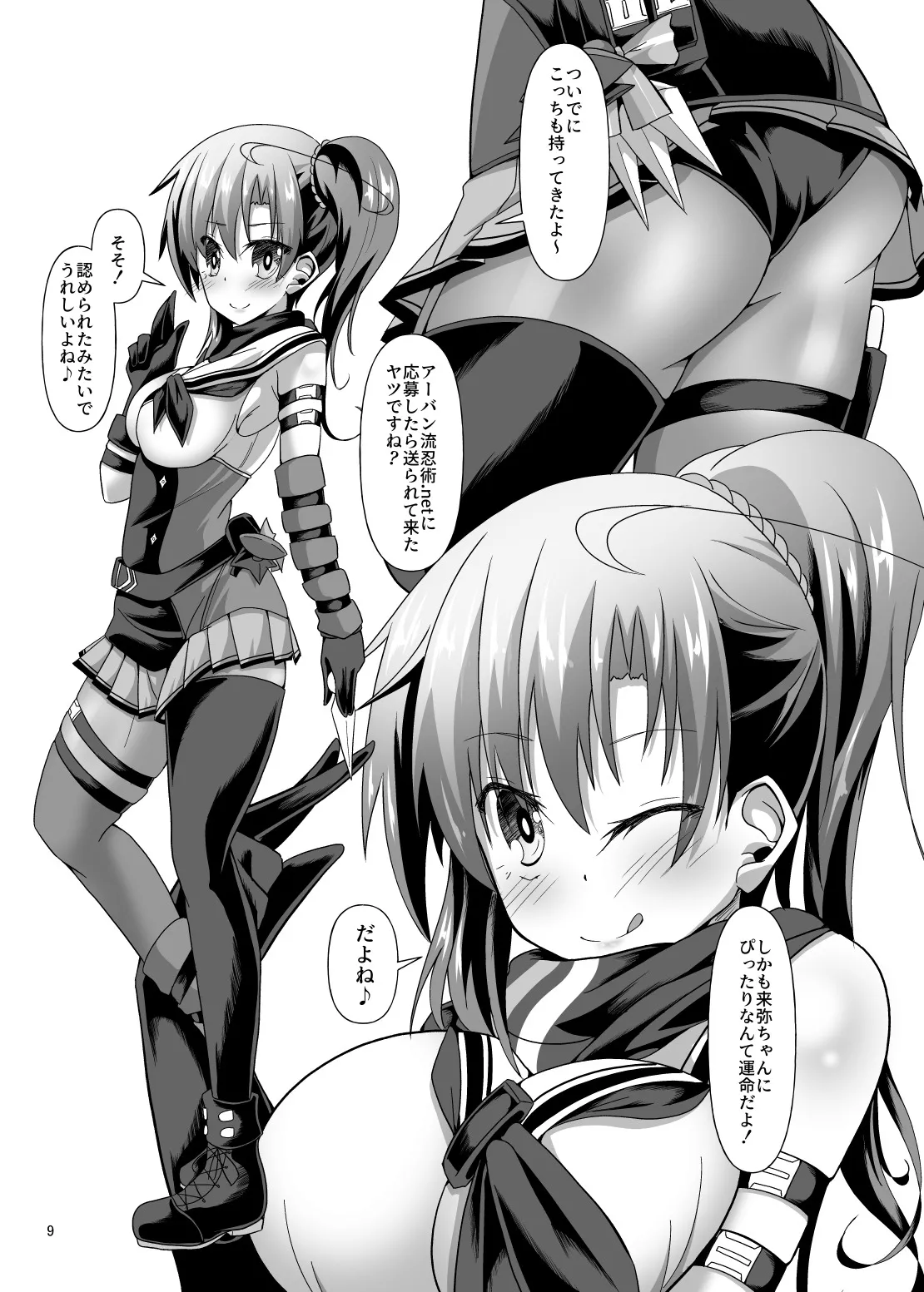 ニンジャ・アウトフィット・クライシス Page.9