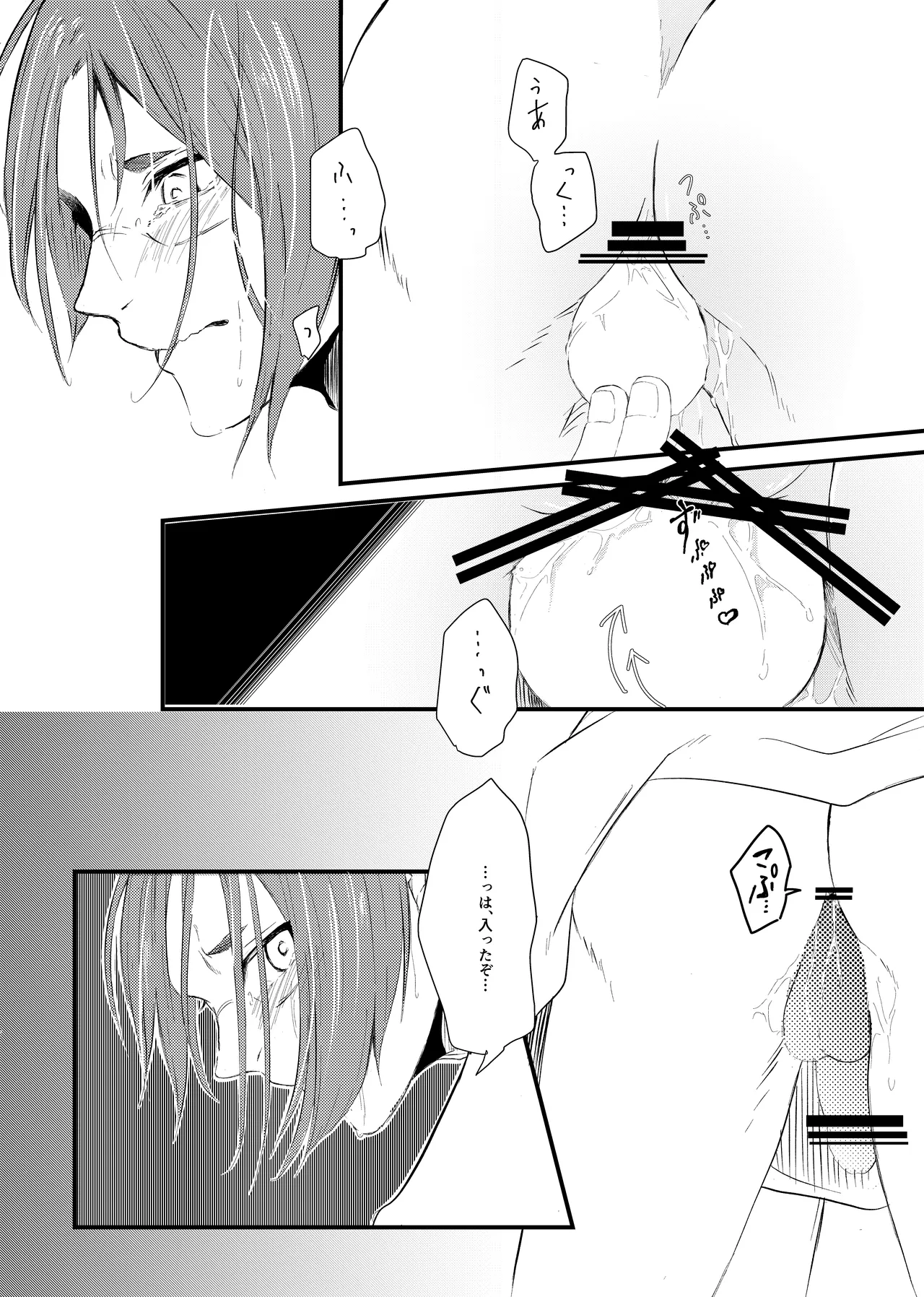 俺のたまごを食わないで！ Page.4
