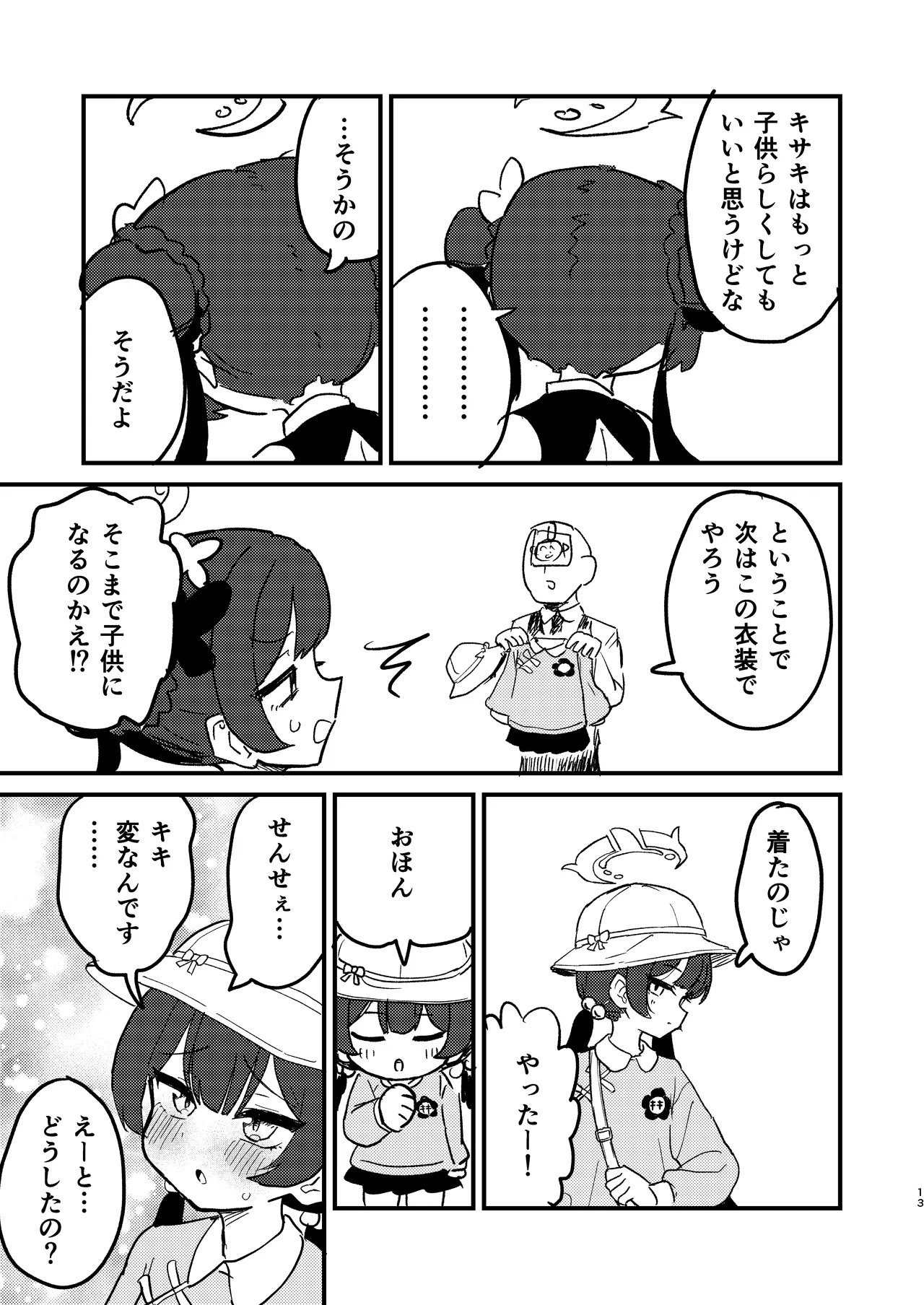 今は門主じゃなくただの Page.12