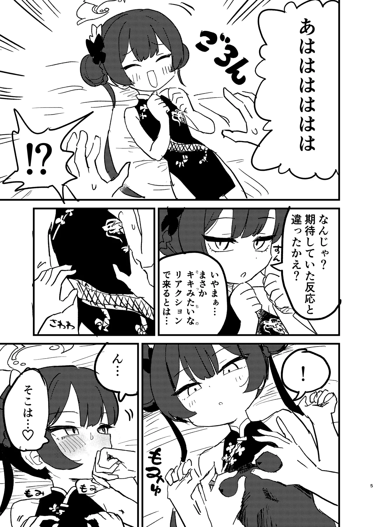 今は門主じゃなくただの Page.4