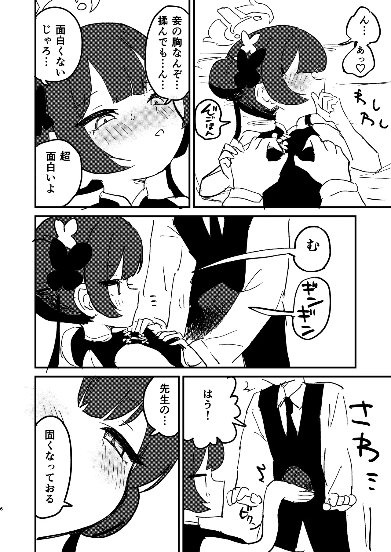 今は門主じゃなくただの Page.5