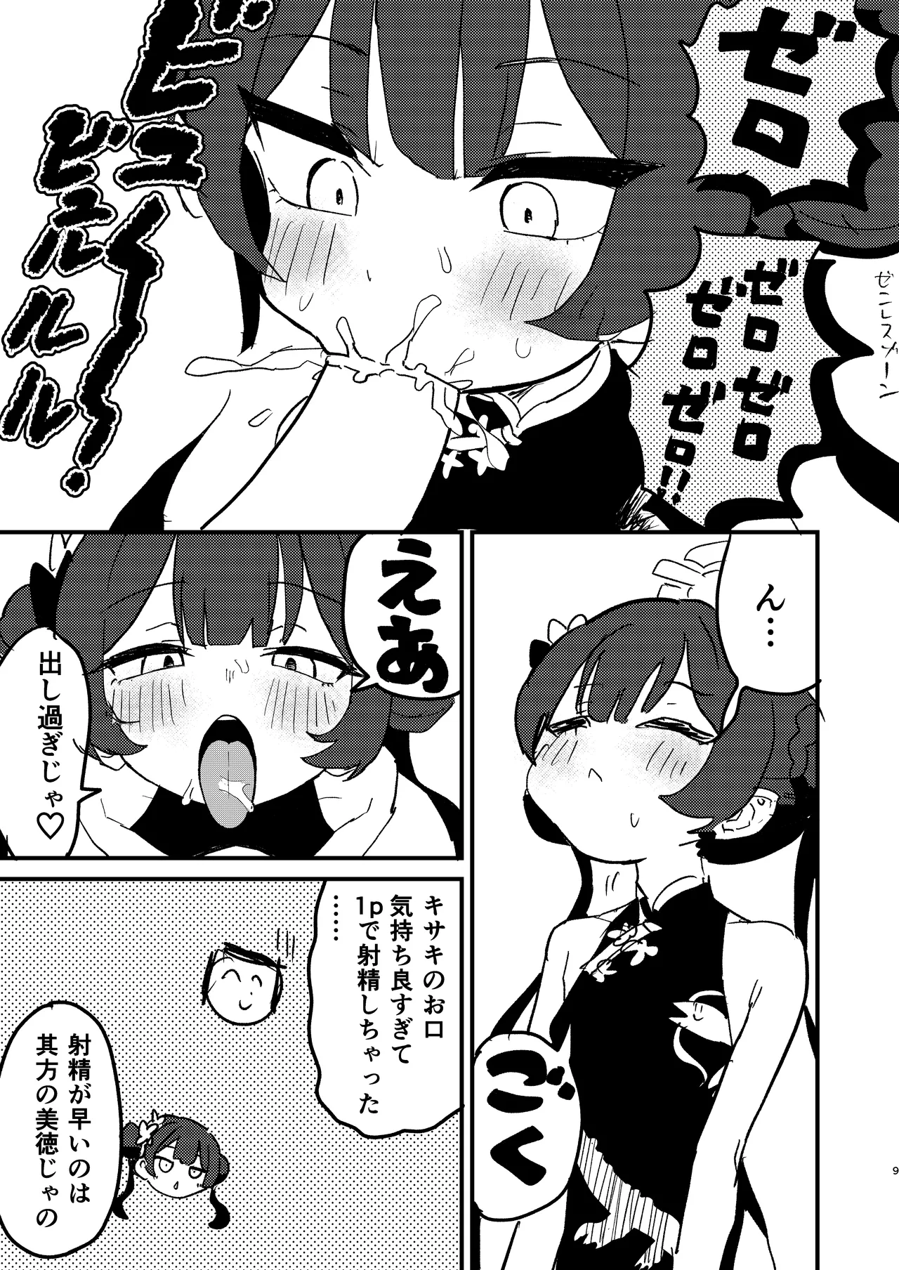 今は門主じゃなくただの Page.8