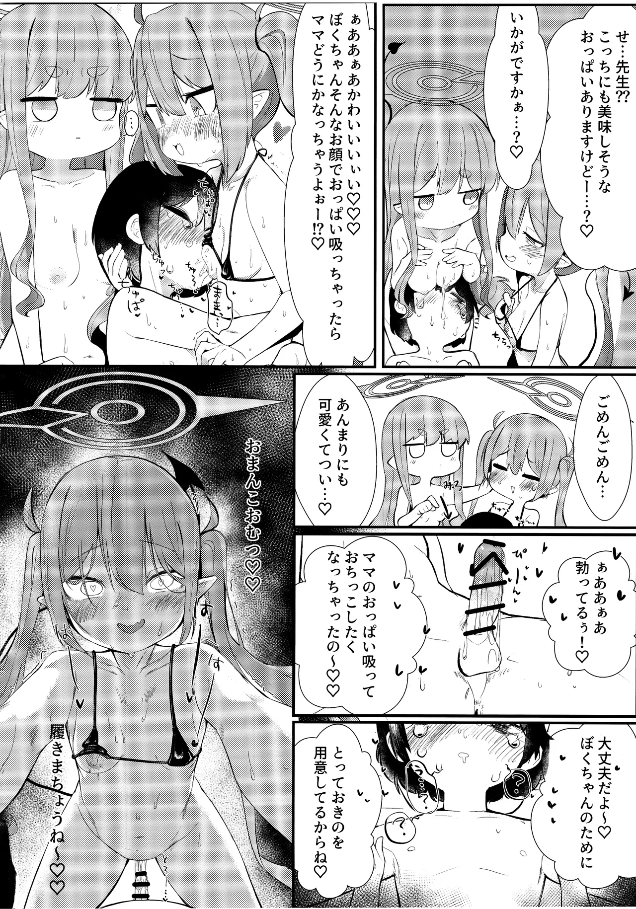 シュポれっ! Page.13