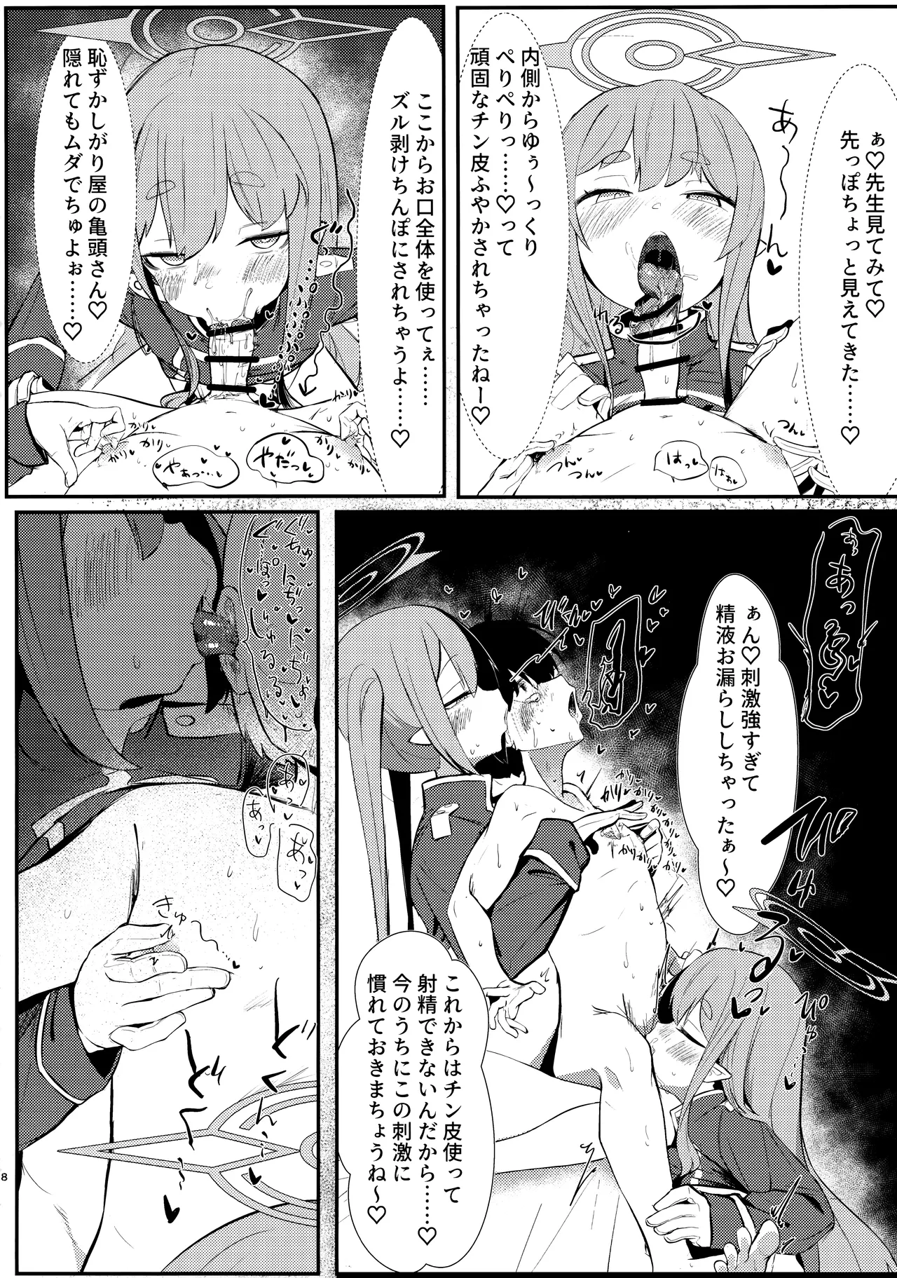 シュポれっ! Page.7