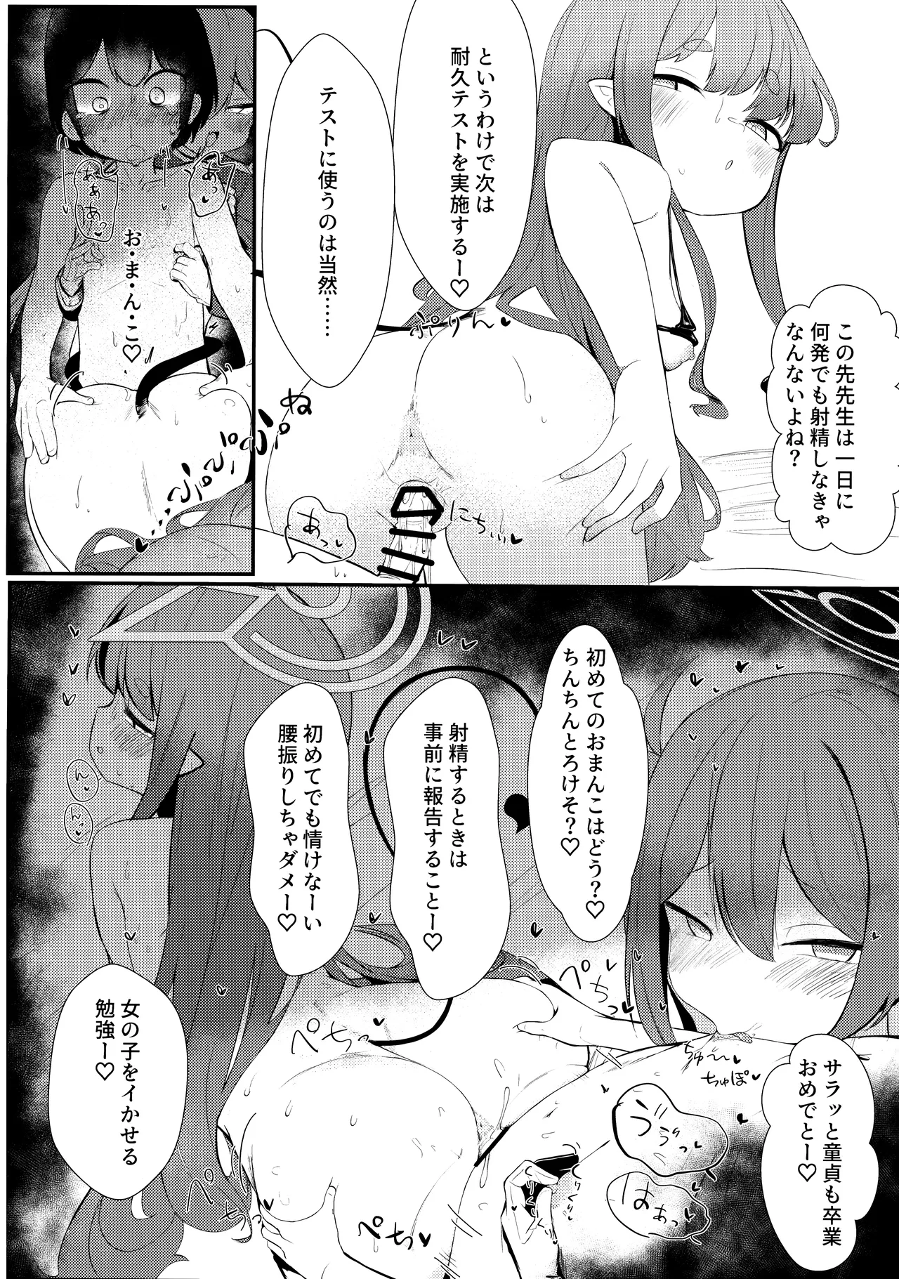 シュポれっ! Page.9