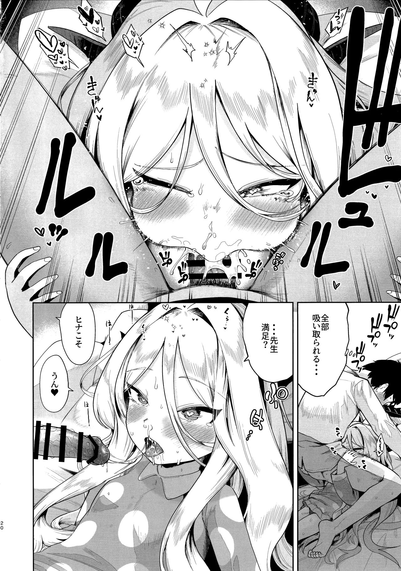 おつかれヒナちゃん Page.19
