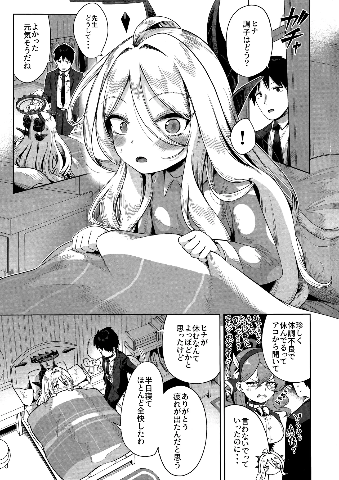おつかれヒナちゃん Page.2