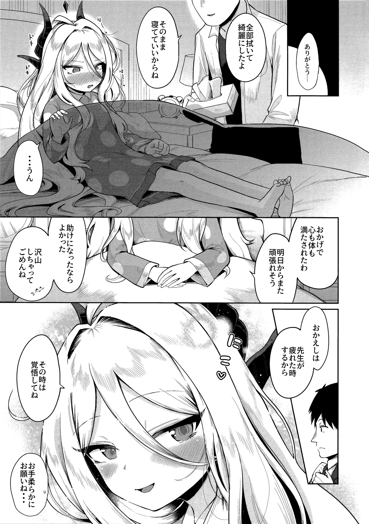 おつかれヒナちゃん Page.20