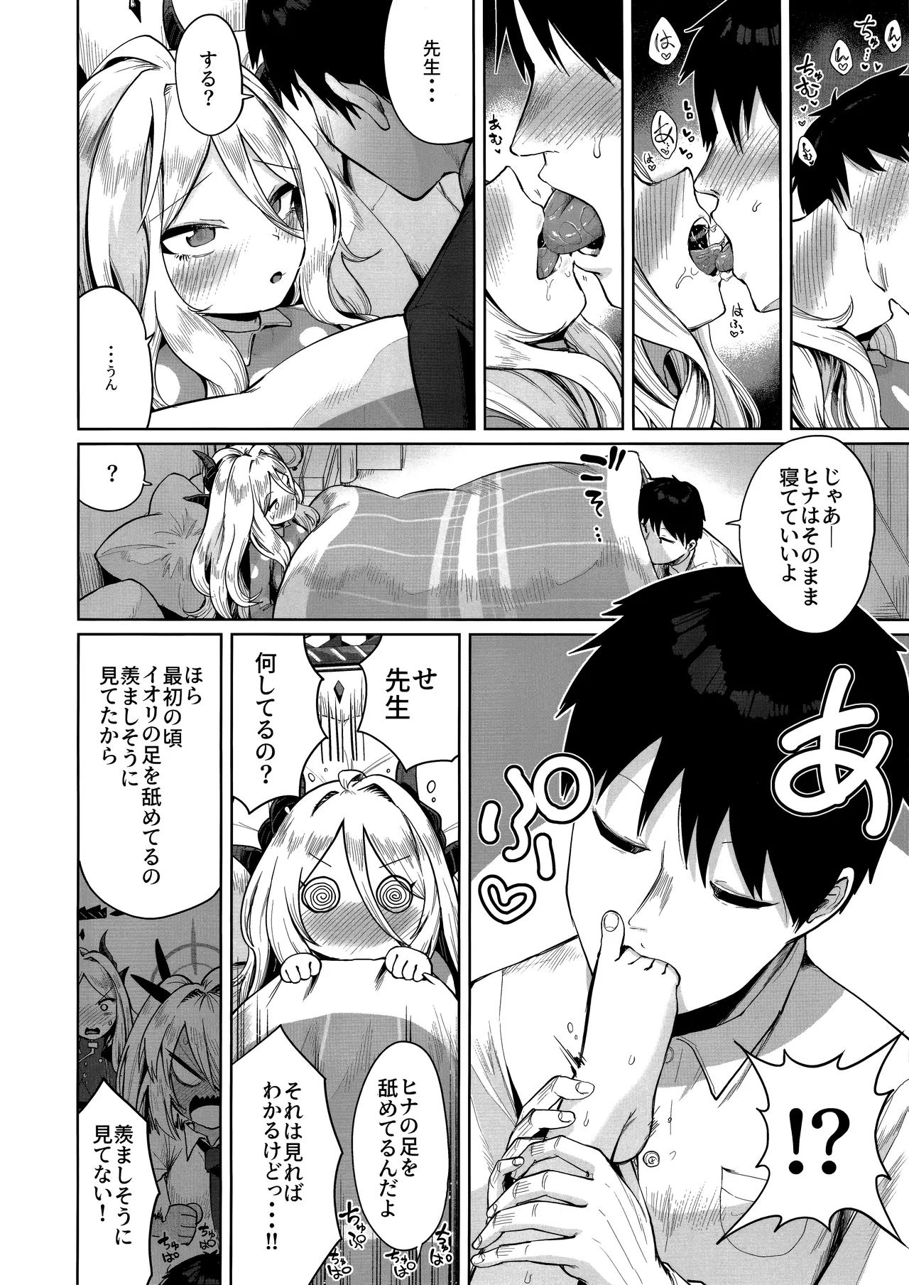 おつかれヒナちゃん Page.5