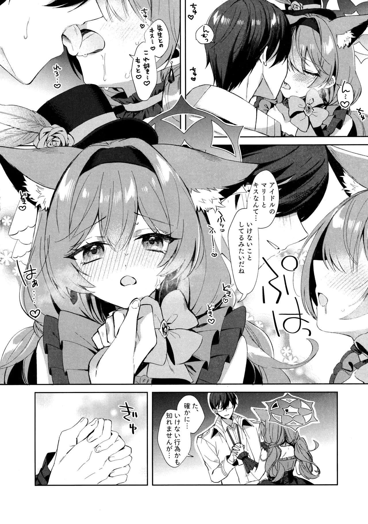 アイドルマリーとイチャラブえっち Page.6