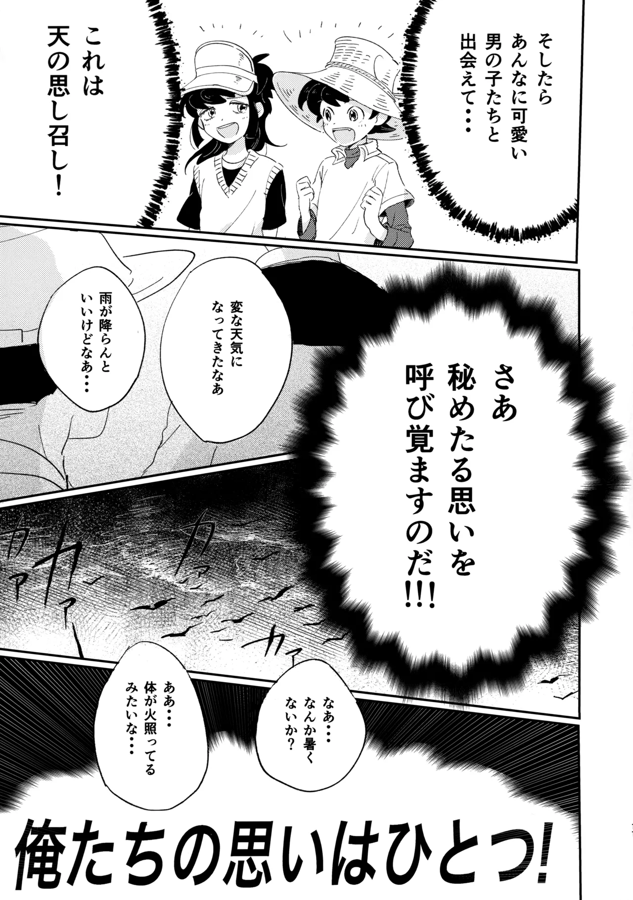 捌けグチ三平ザーメンダービー２ Page.10