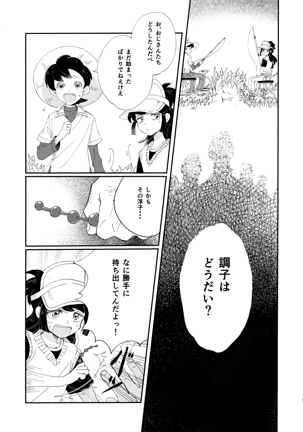 捌けグチ三平ザーメンダービー２ Page.14