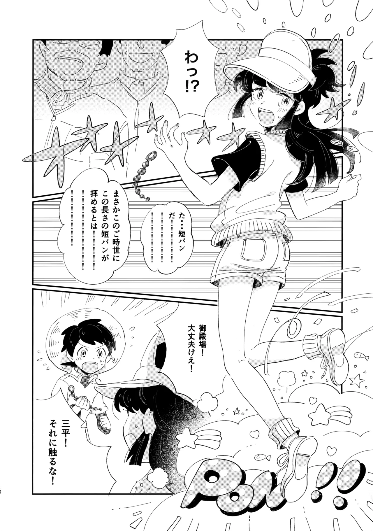 捌けグチ三平ザーメンダービー２ Page.15