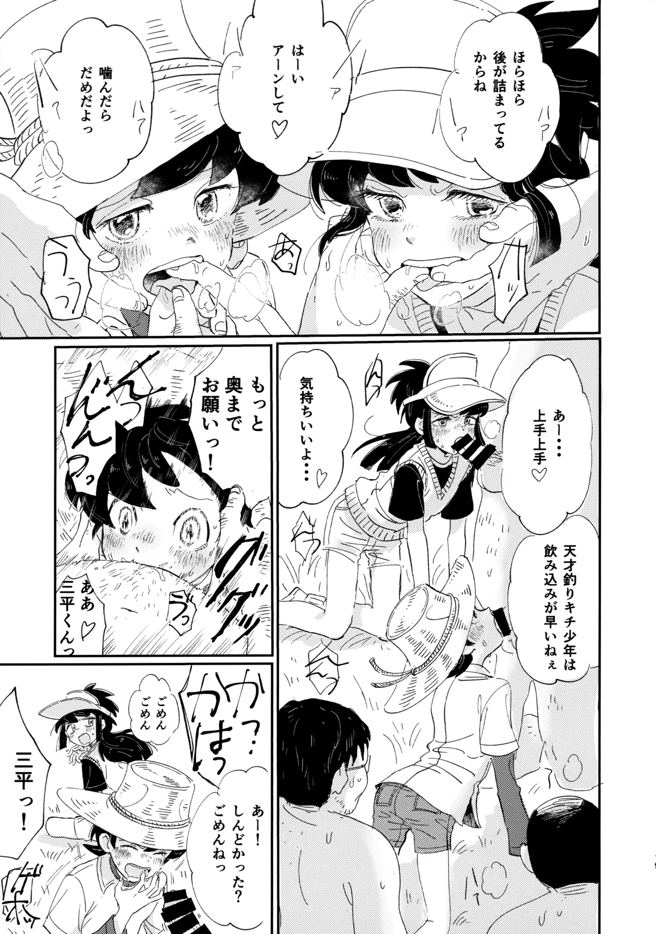 捌けグチ三平ザーメンダービー２ Page.18