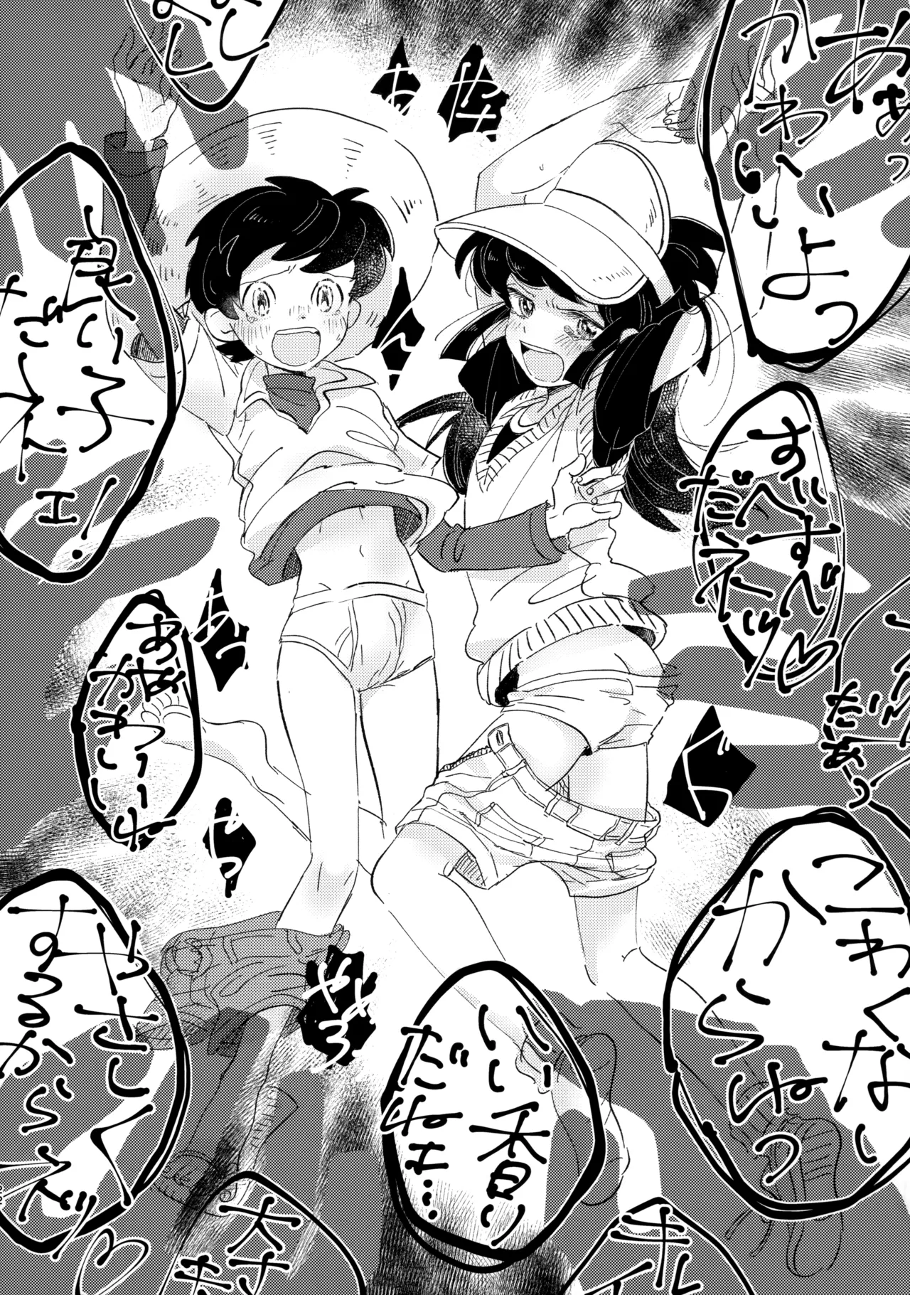 捌けグチ三平ザーメンダービー２ Page.21
