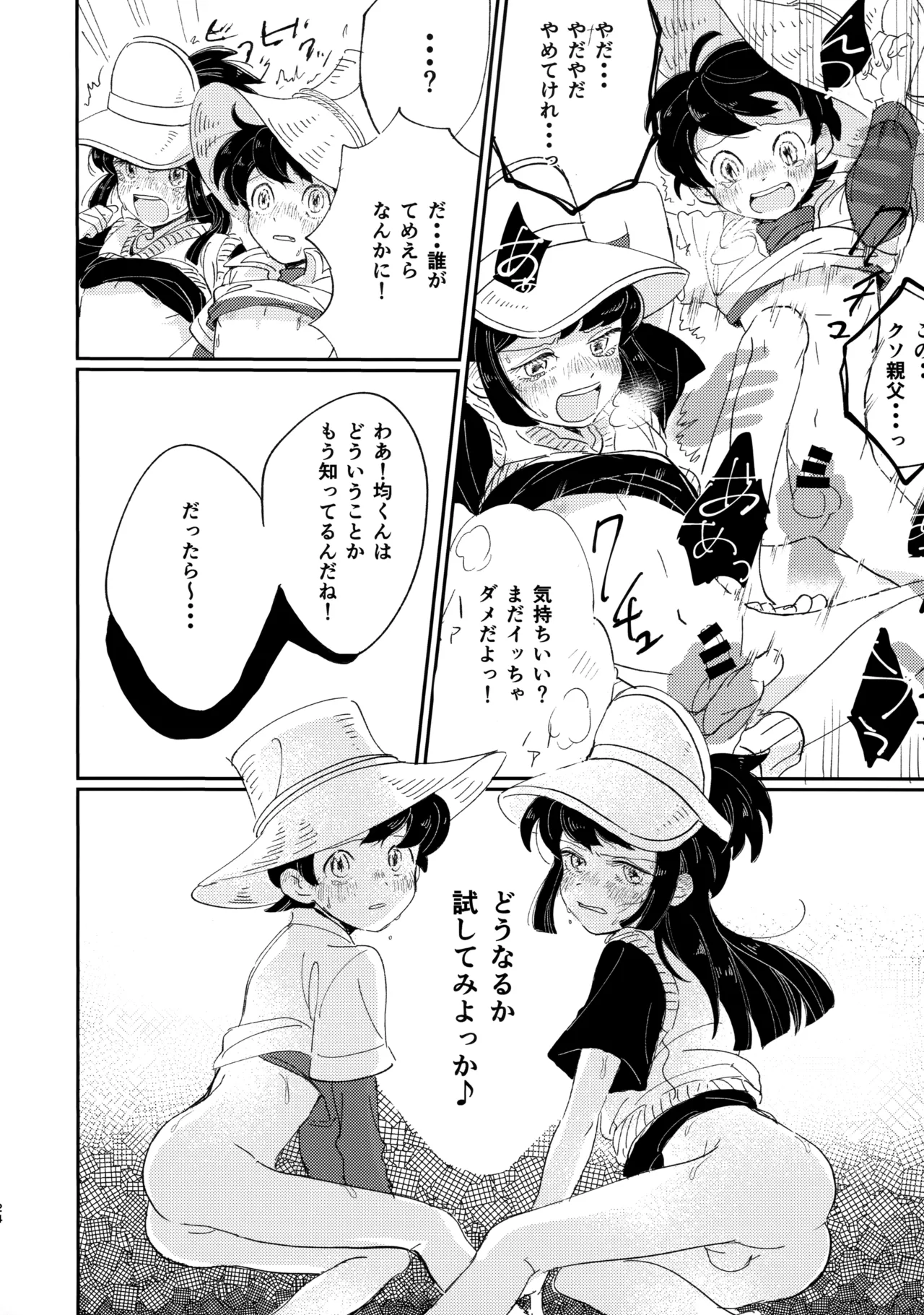 捌けグチ三平ザーメンダービー２ Page.23