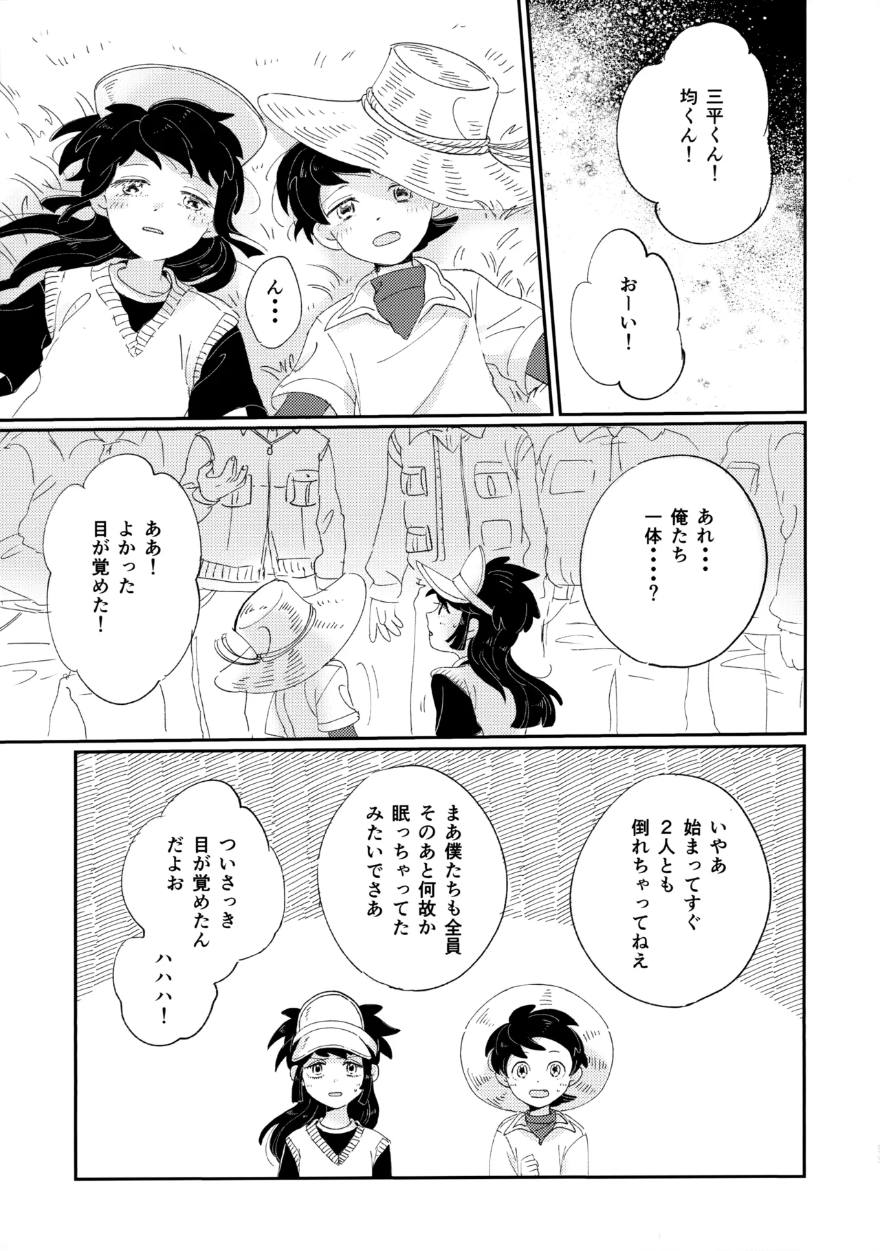 捌けグチ三平ザーメンダービー２ Page.38