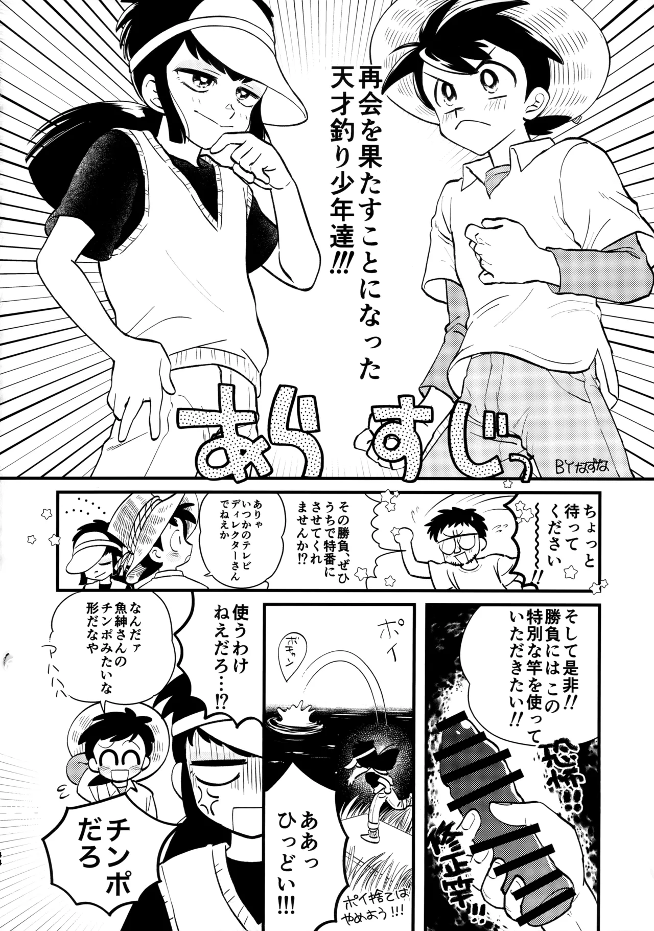 捌けグチ三平ザーメンダービー２ Page.43
