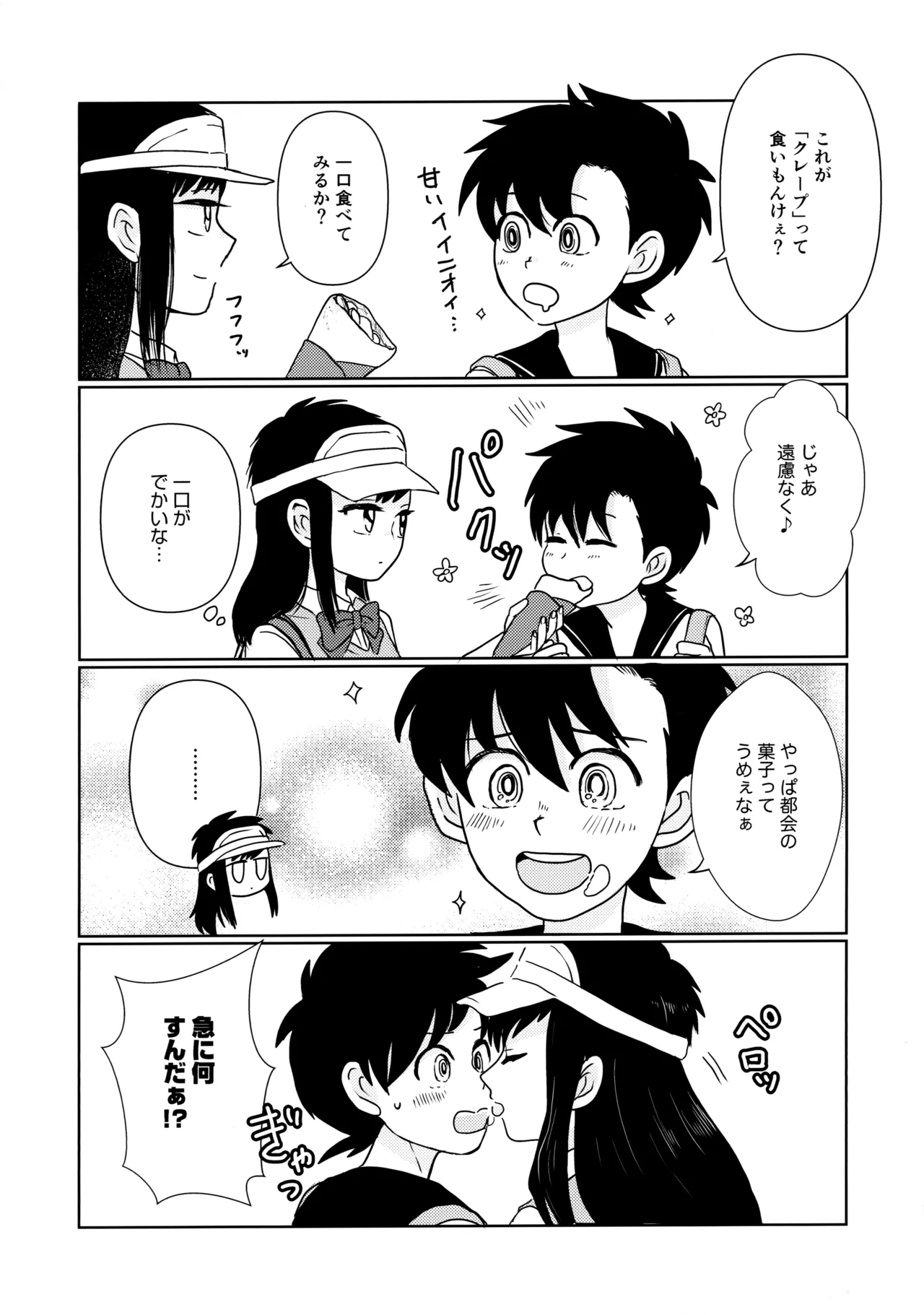 捌けグチ三平ザーメンダービー２ Page.56