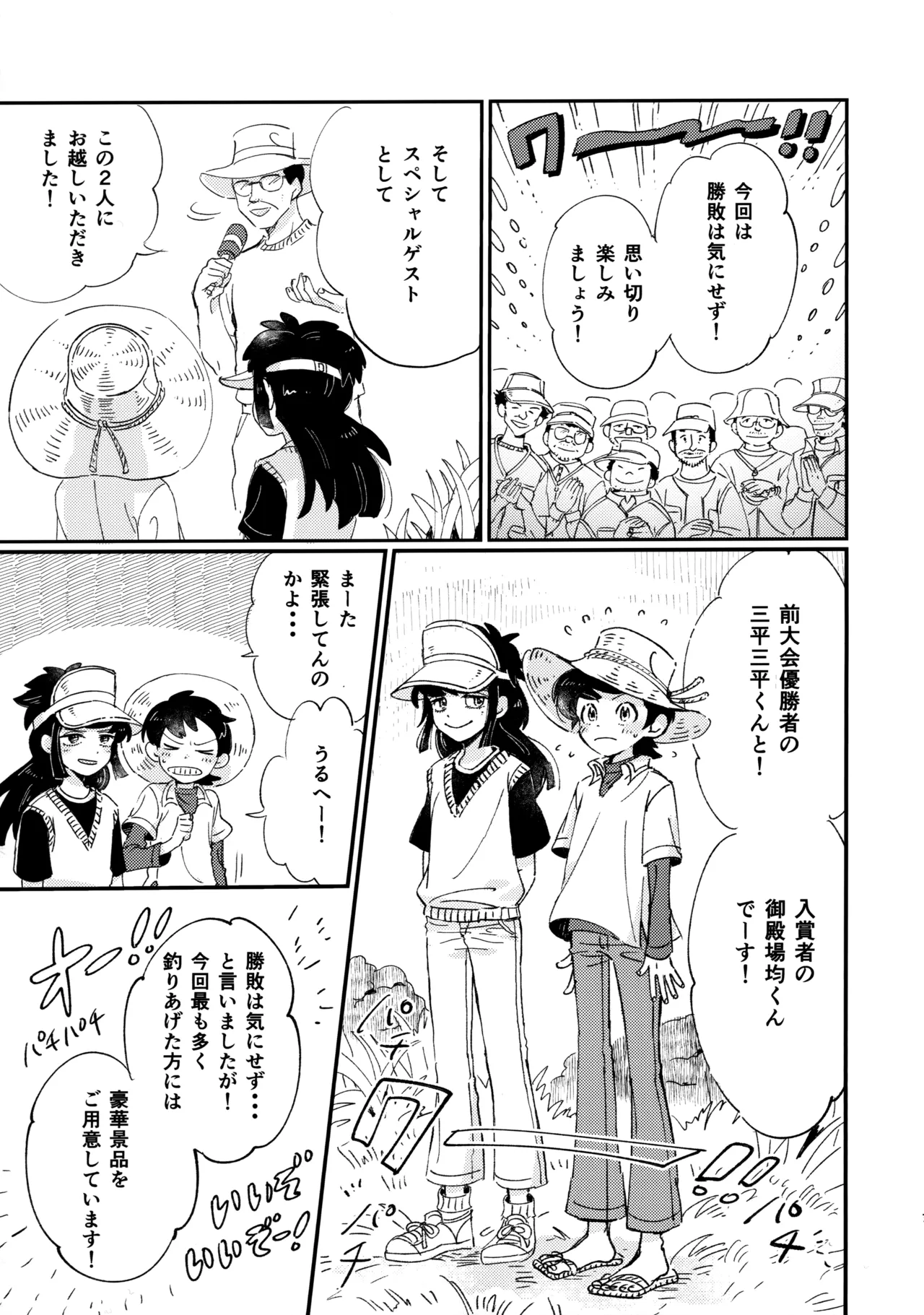 捌けグチ三平ザーメンダービー２ Page.6