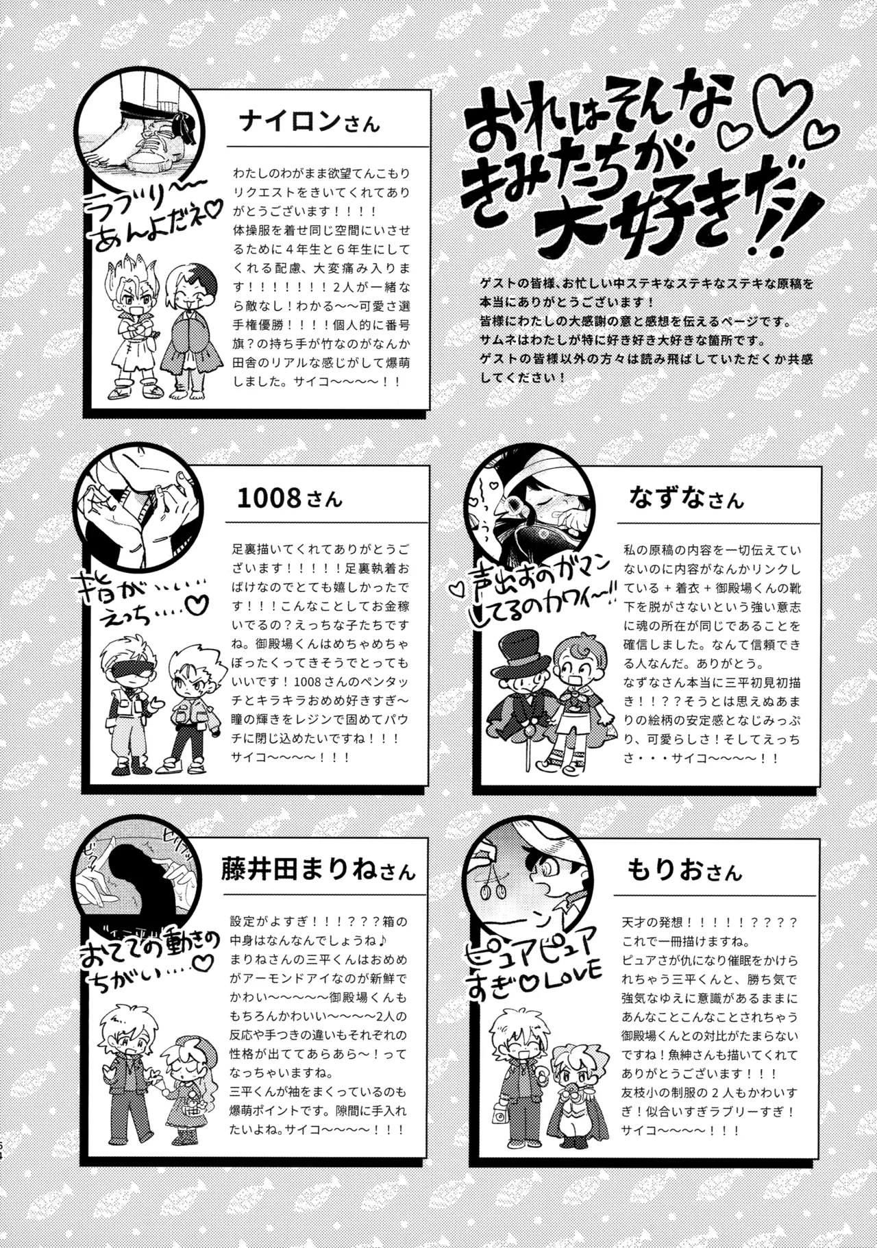 捌けグチ三平ザーメンダービー２ Page.63