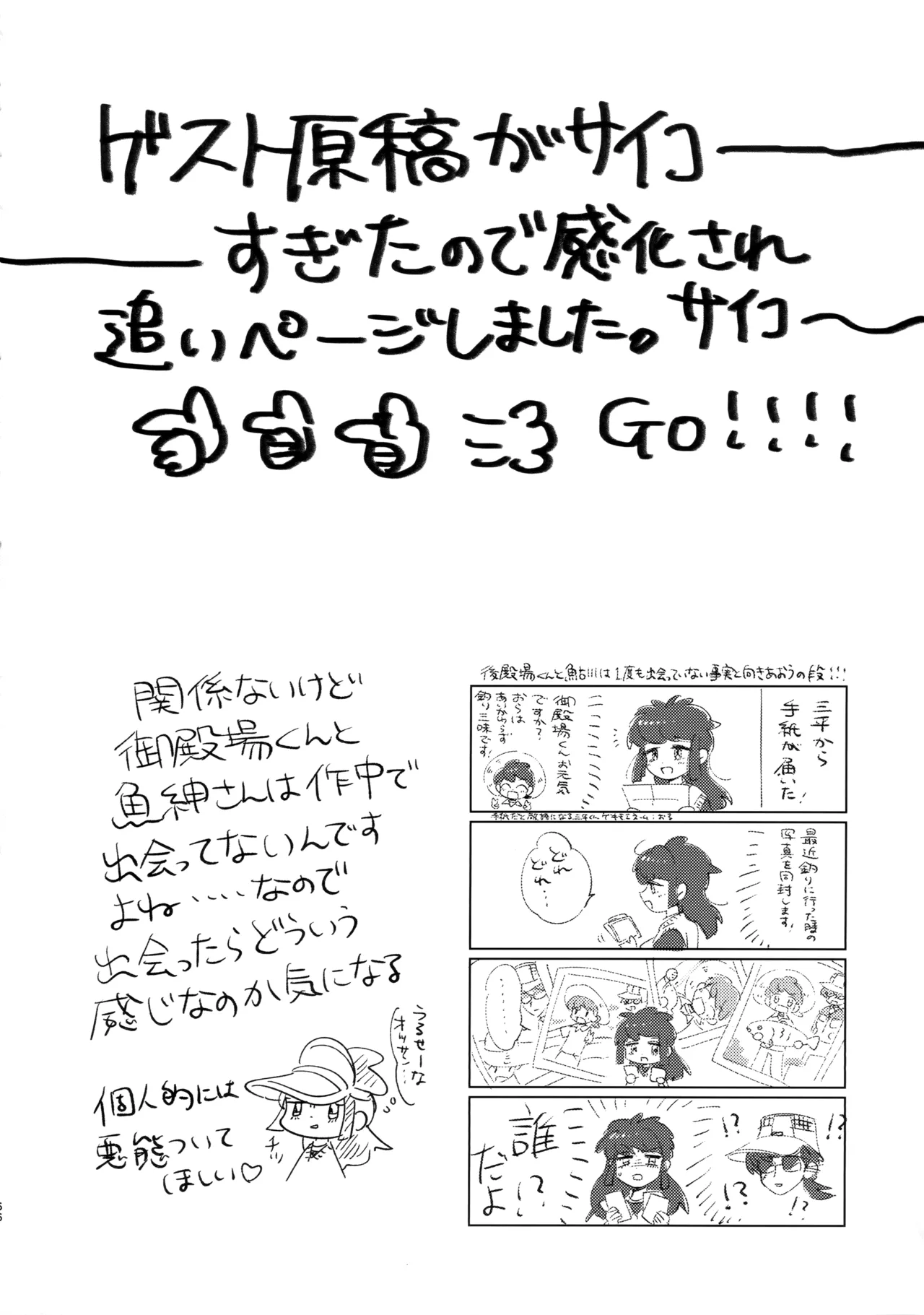 捌けグチ三平ザーメンダービー２ Page.65