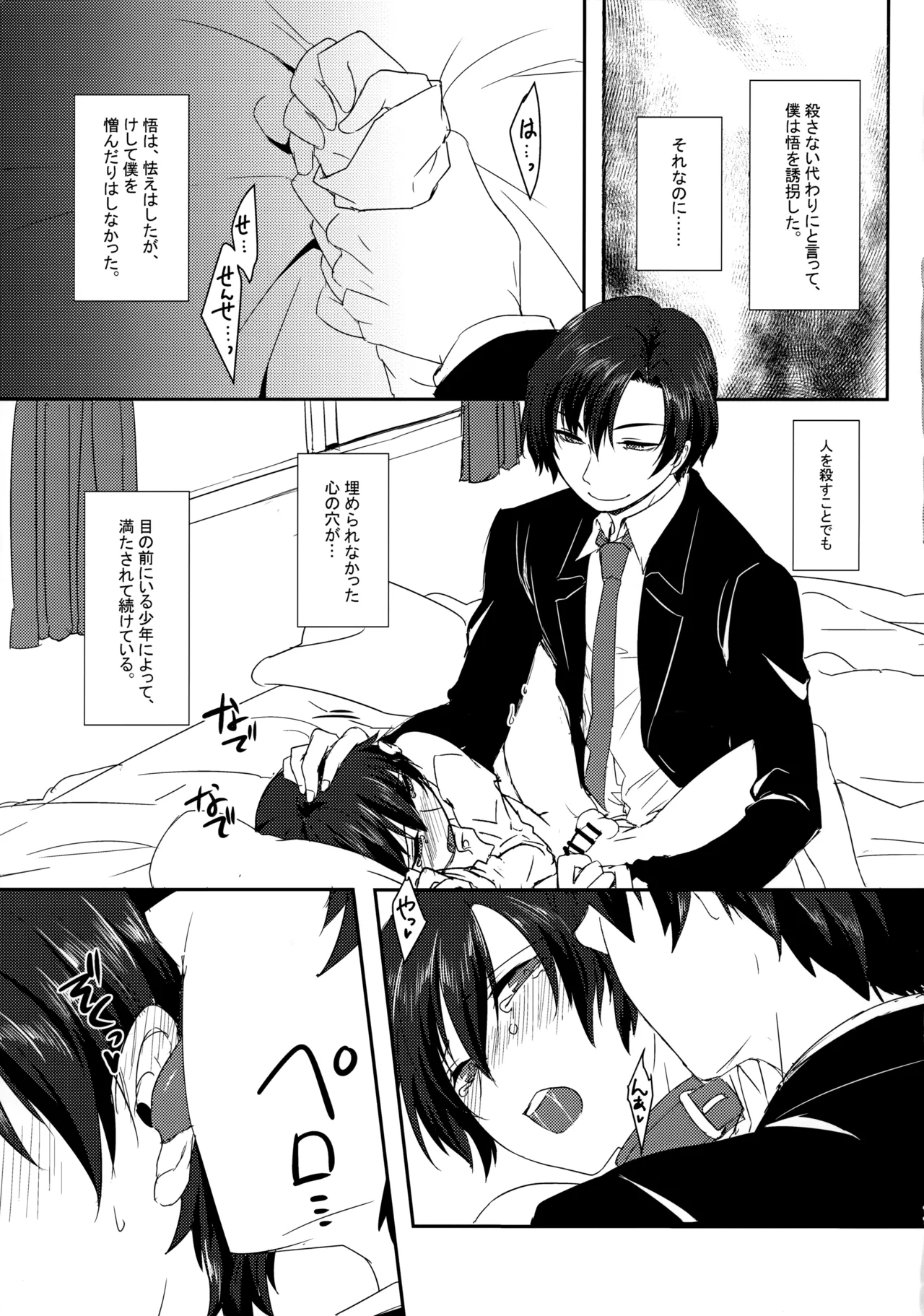 囚われの蝶は命果てるまで Page.12