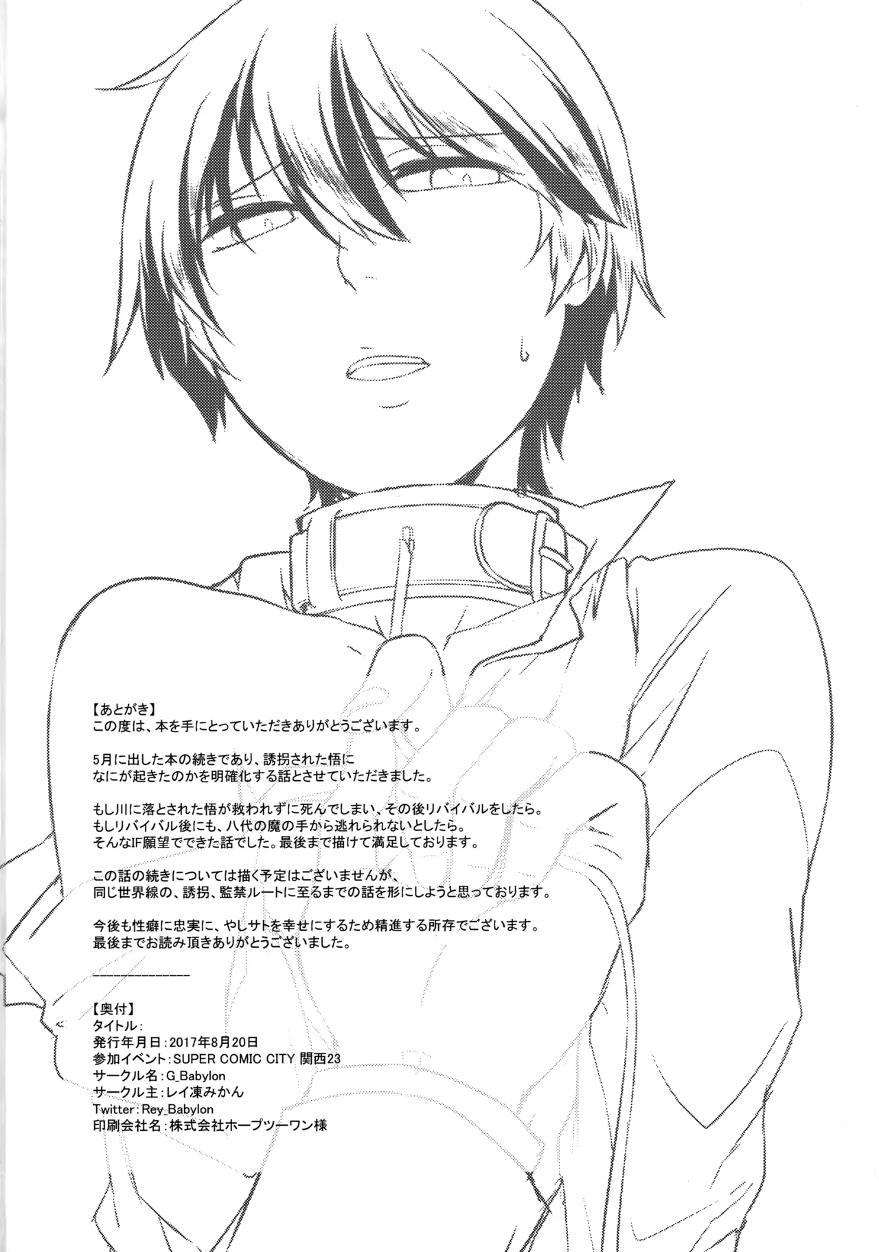 囚われの蝶は命果てるまで Page.17