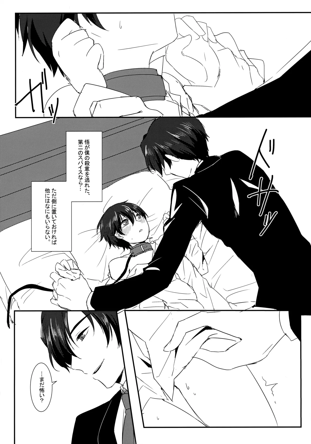 囚われの蝶は命果てるまで Page.5