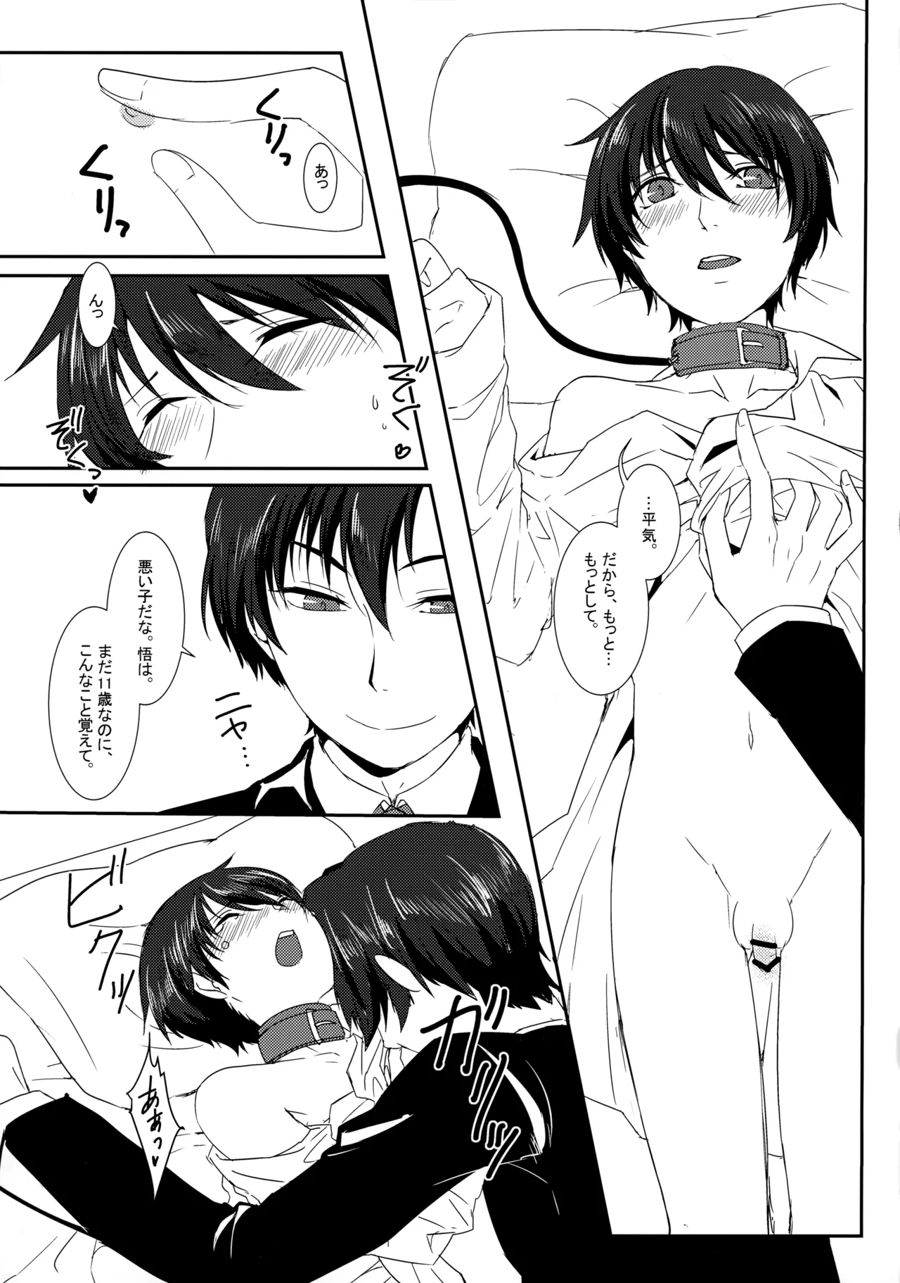 囚われの蝶は命果てるまで Page.6