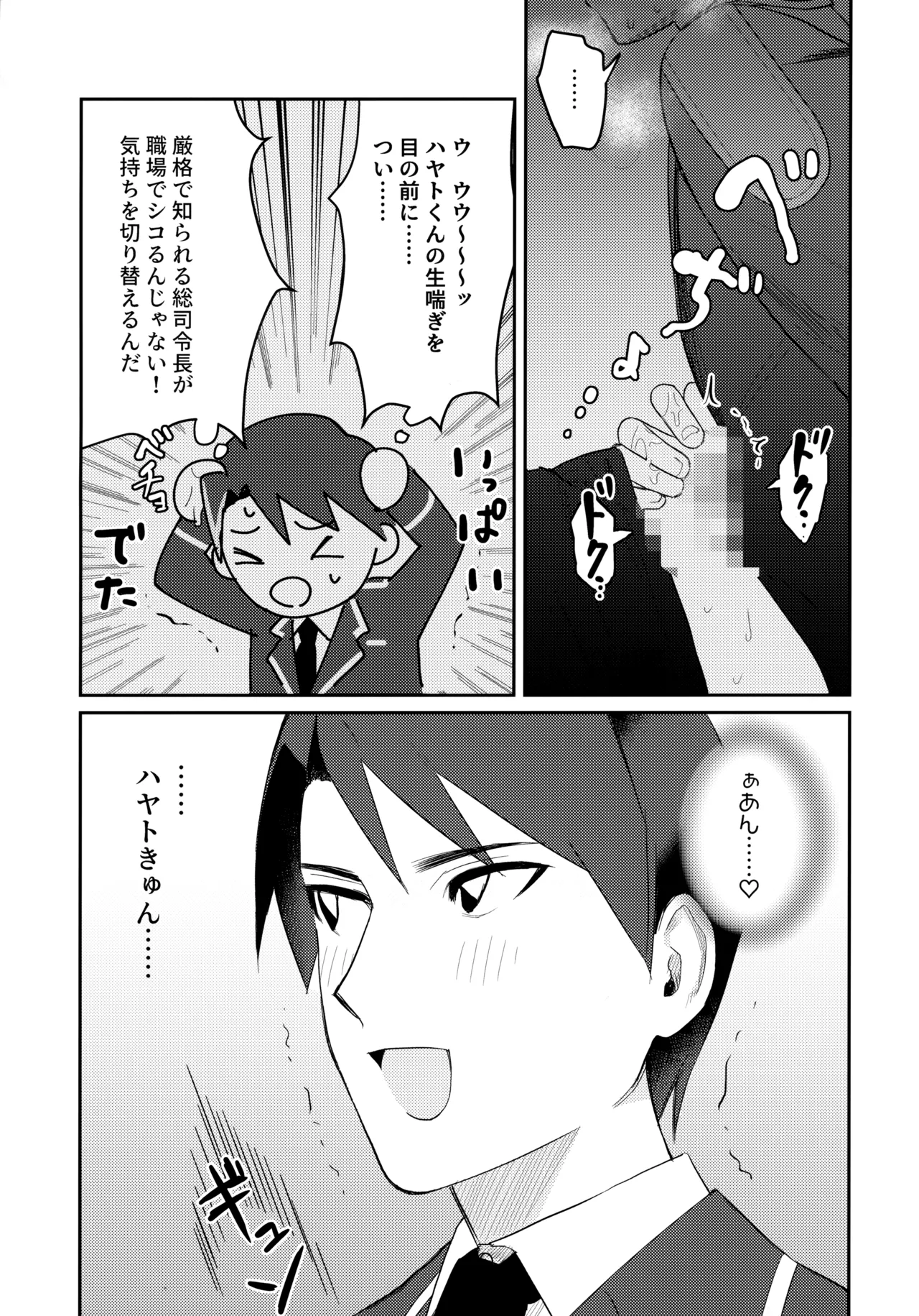 ペンハヤクラブ Page.16