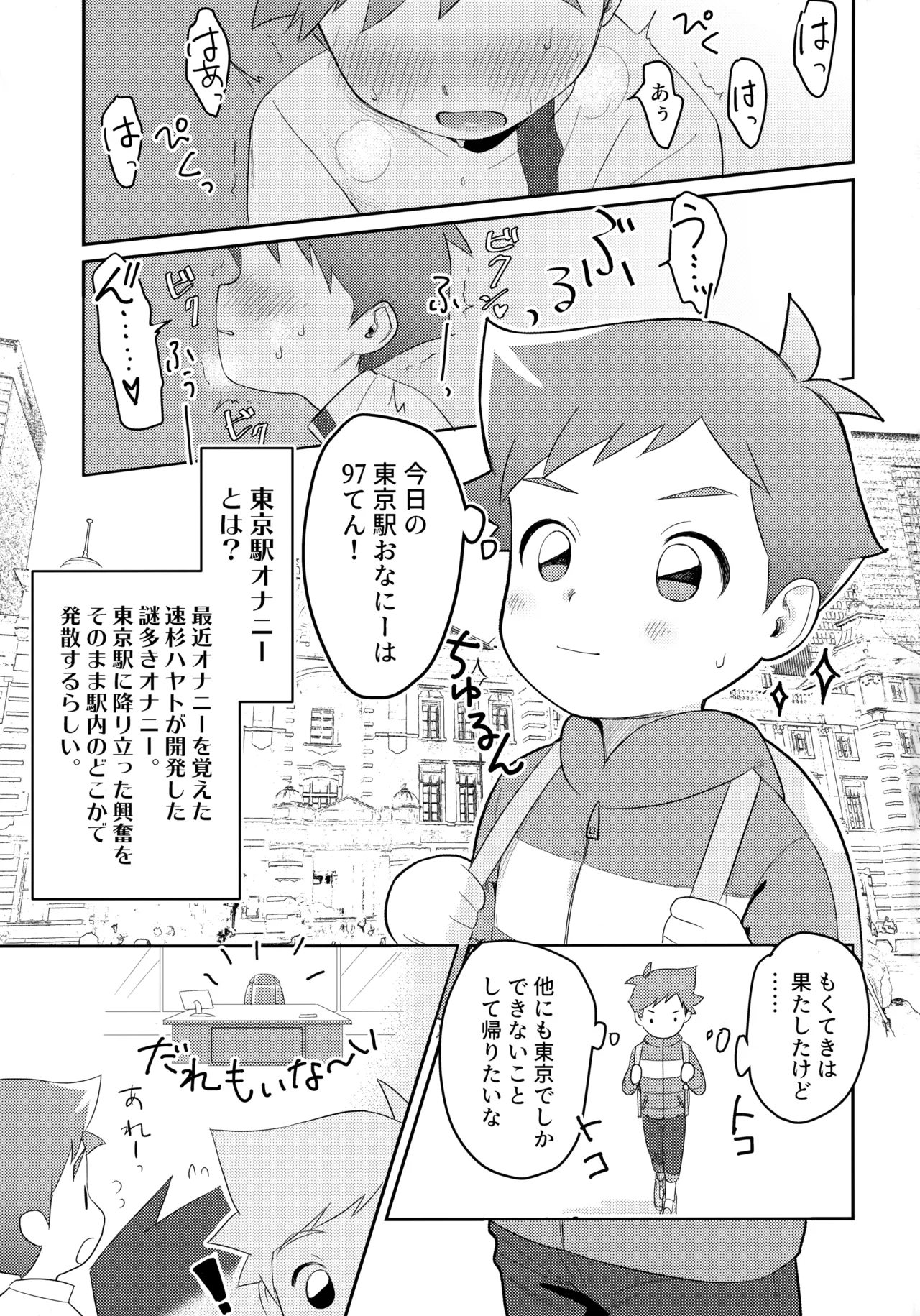 ペンハヤクラブ Page.2