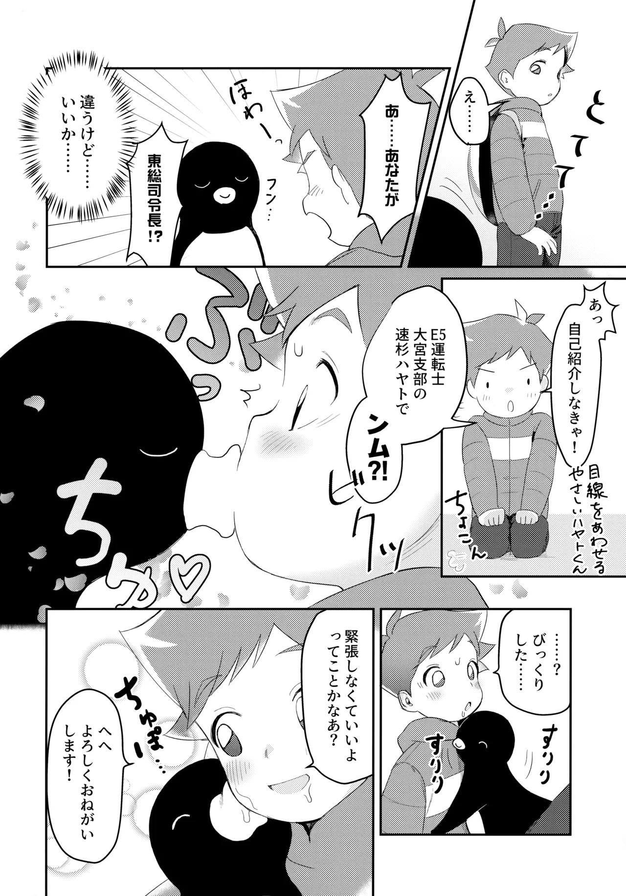 ペンハヤクラブ Page.7