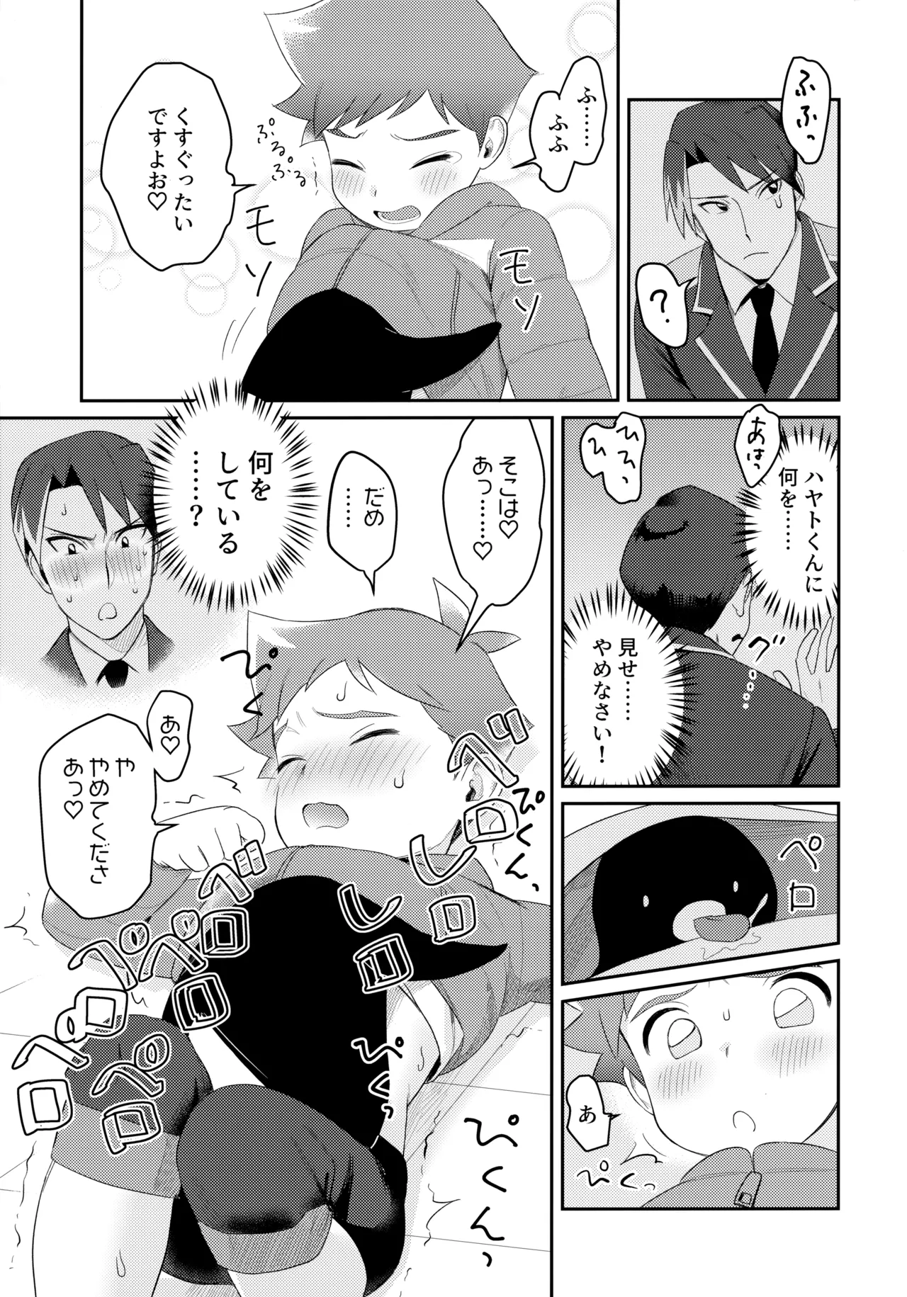 ペンハヤクラブ Page.8