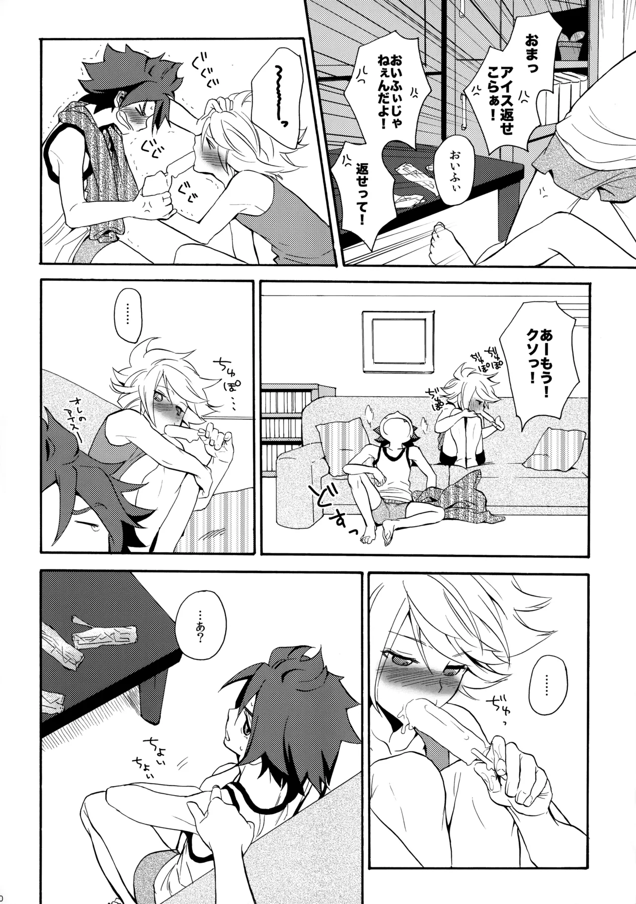 とけてみるみる？ Page.11