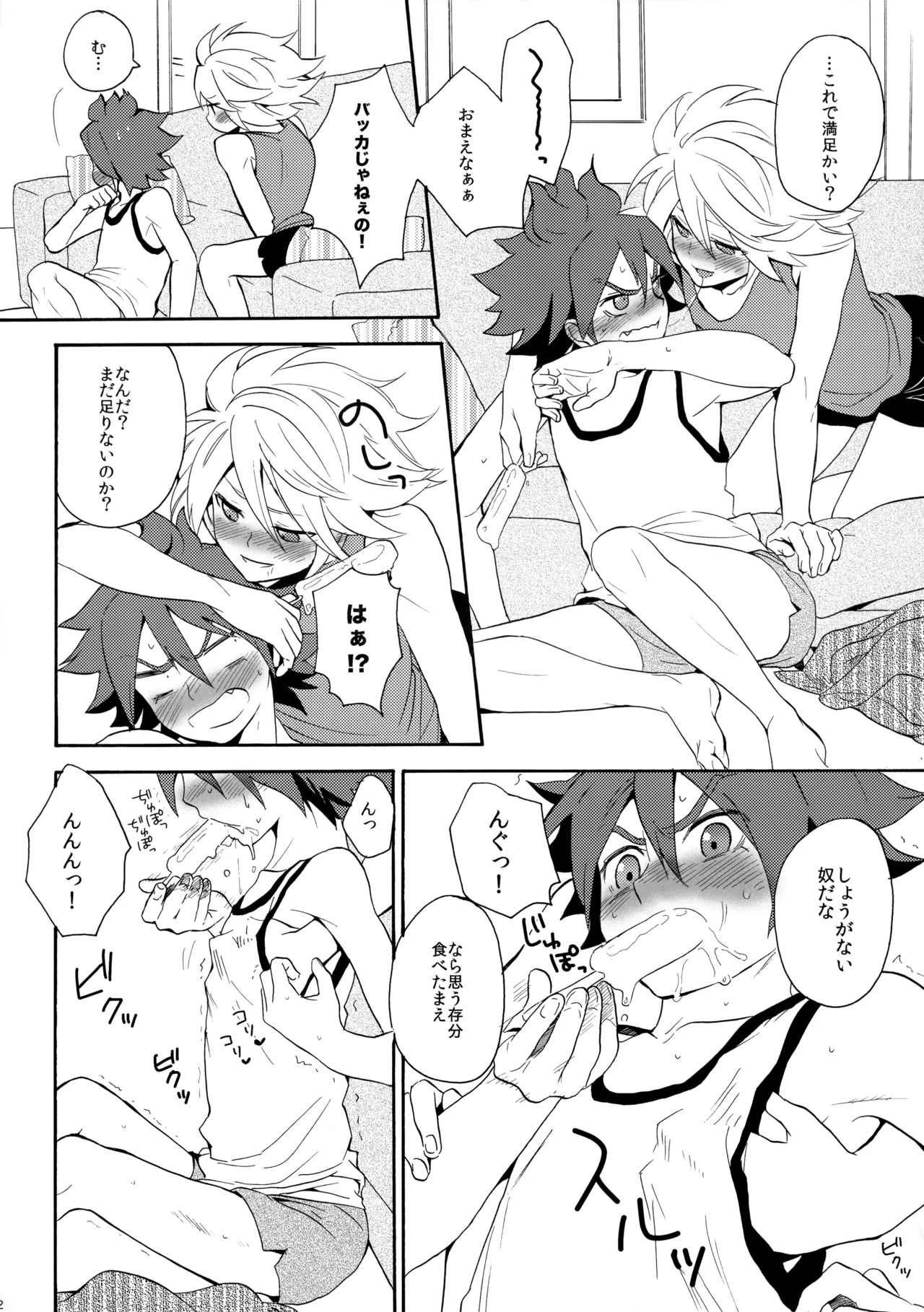とけてみるみる？ Page.13