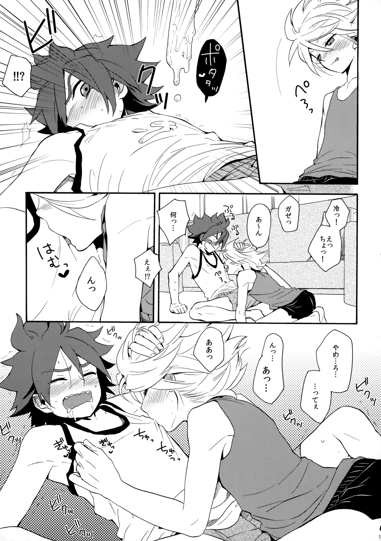 とけてみるみる？ Page.16