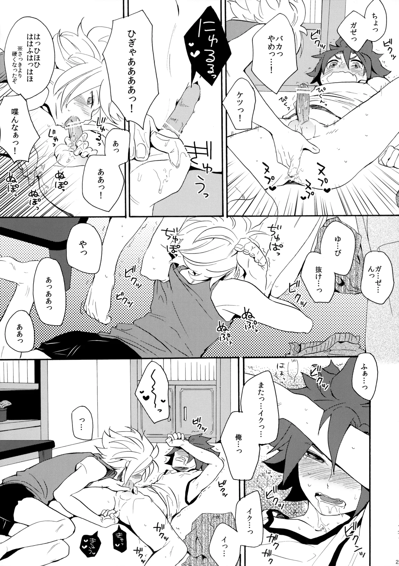 とけてみるみる？ Page.26