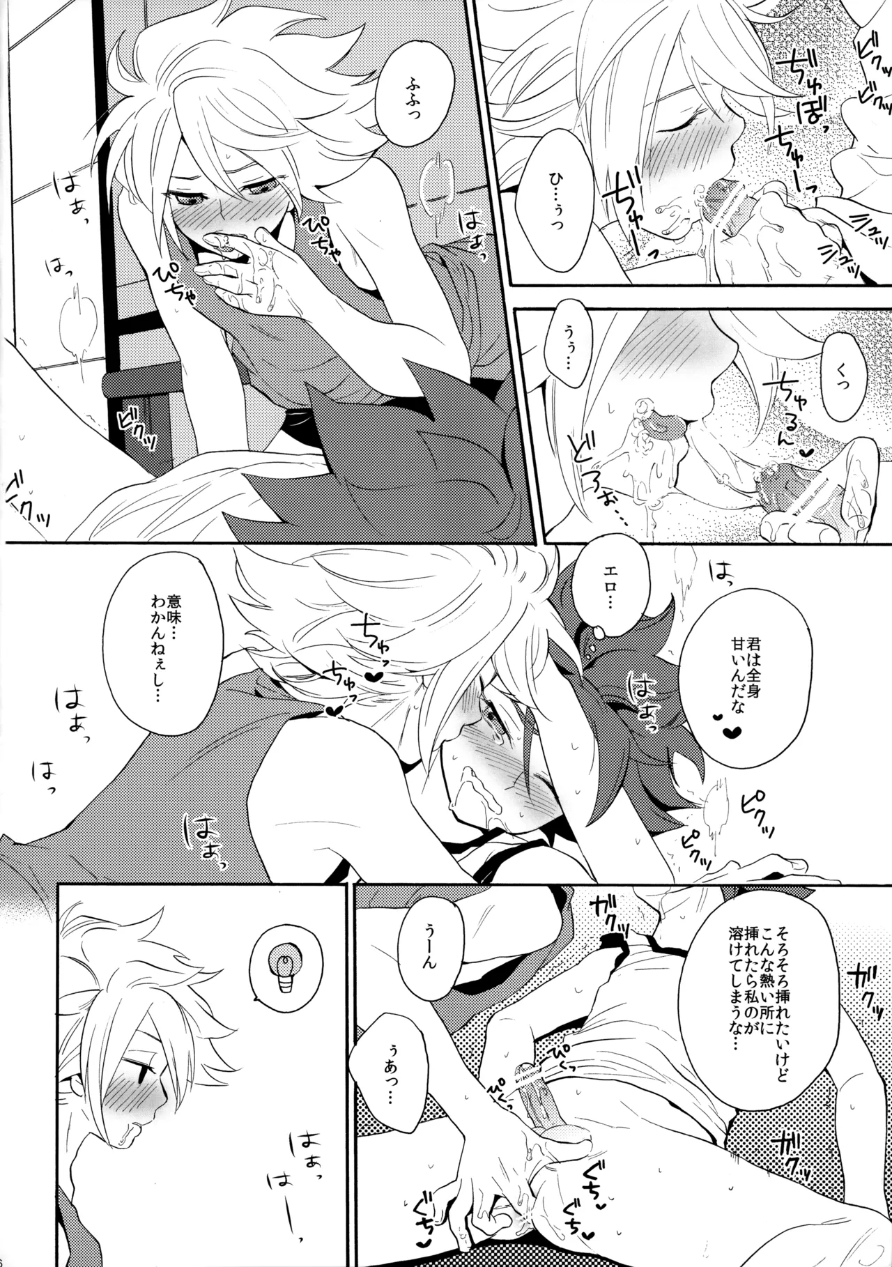 とけてみるみる？ Page.27