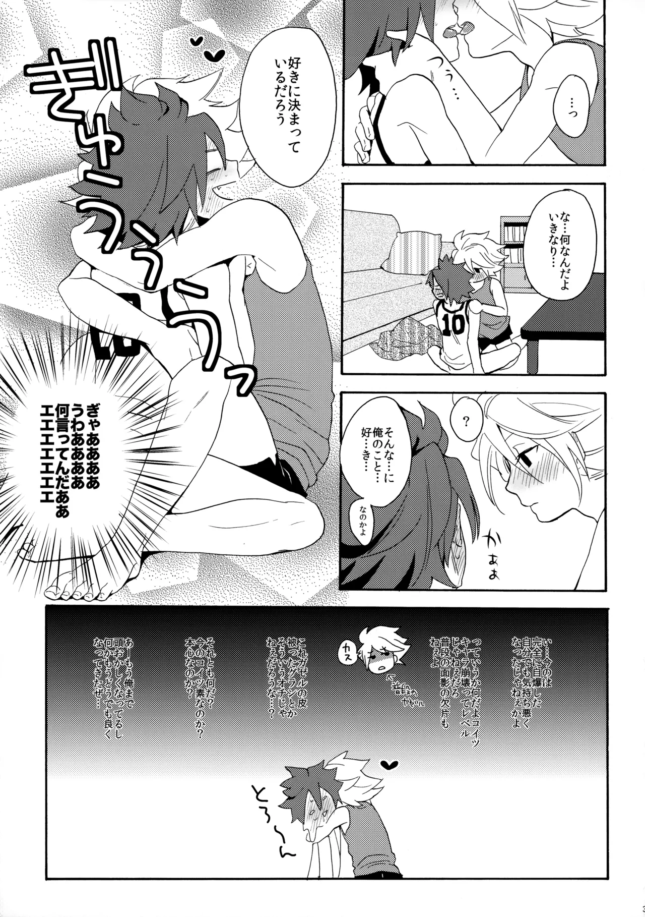 とけてみるみる？ Page.34