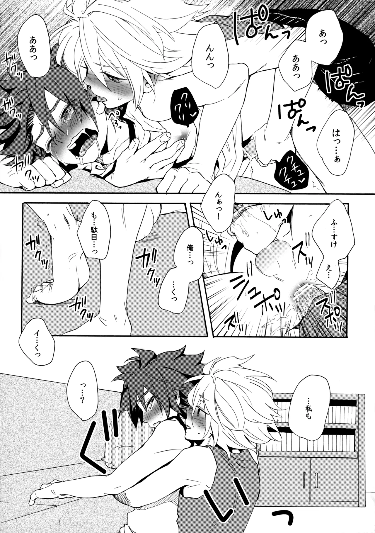 とけてみるみる？ Page.43