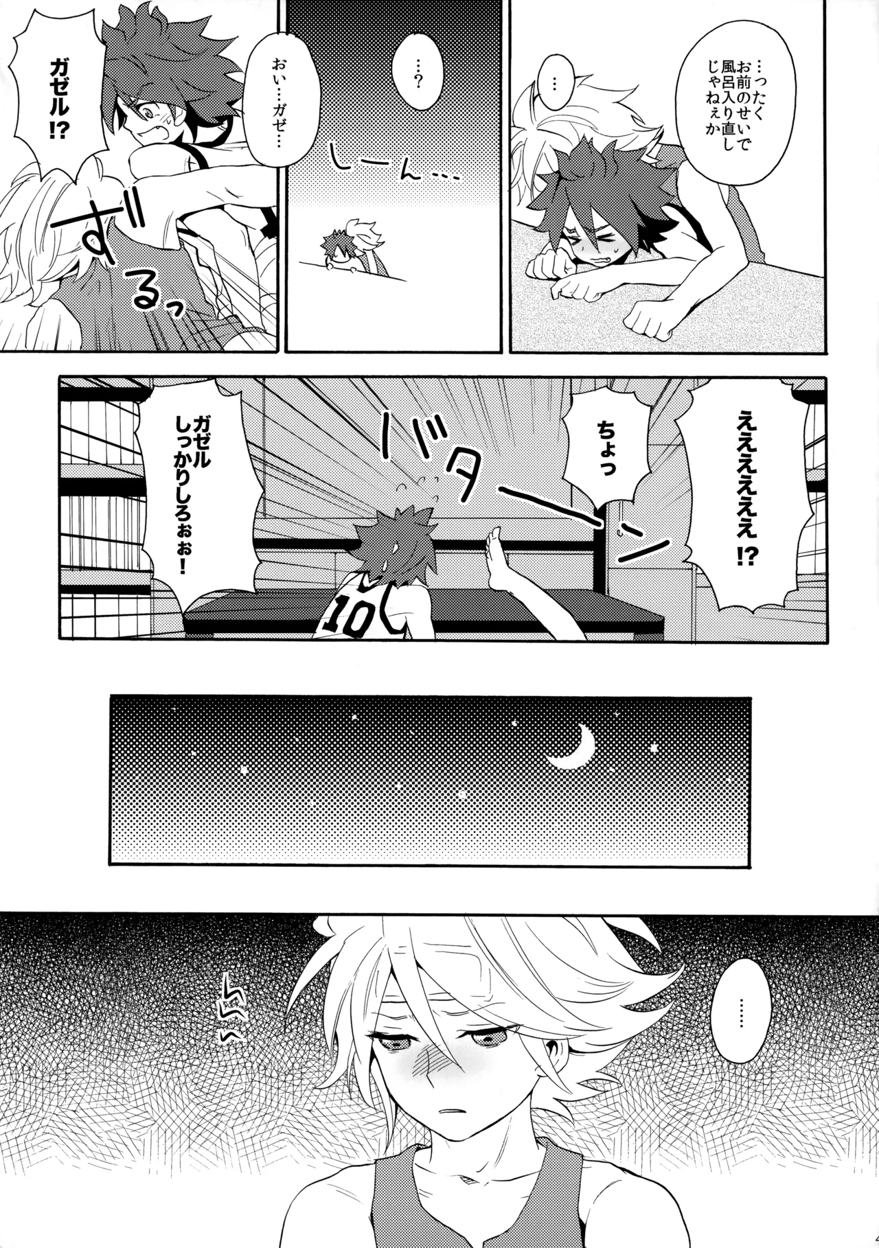 とけてみるみる？ Page.46