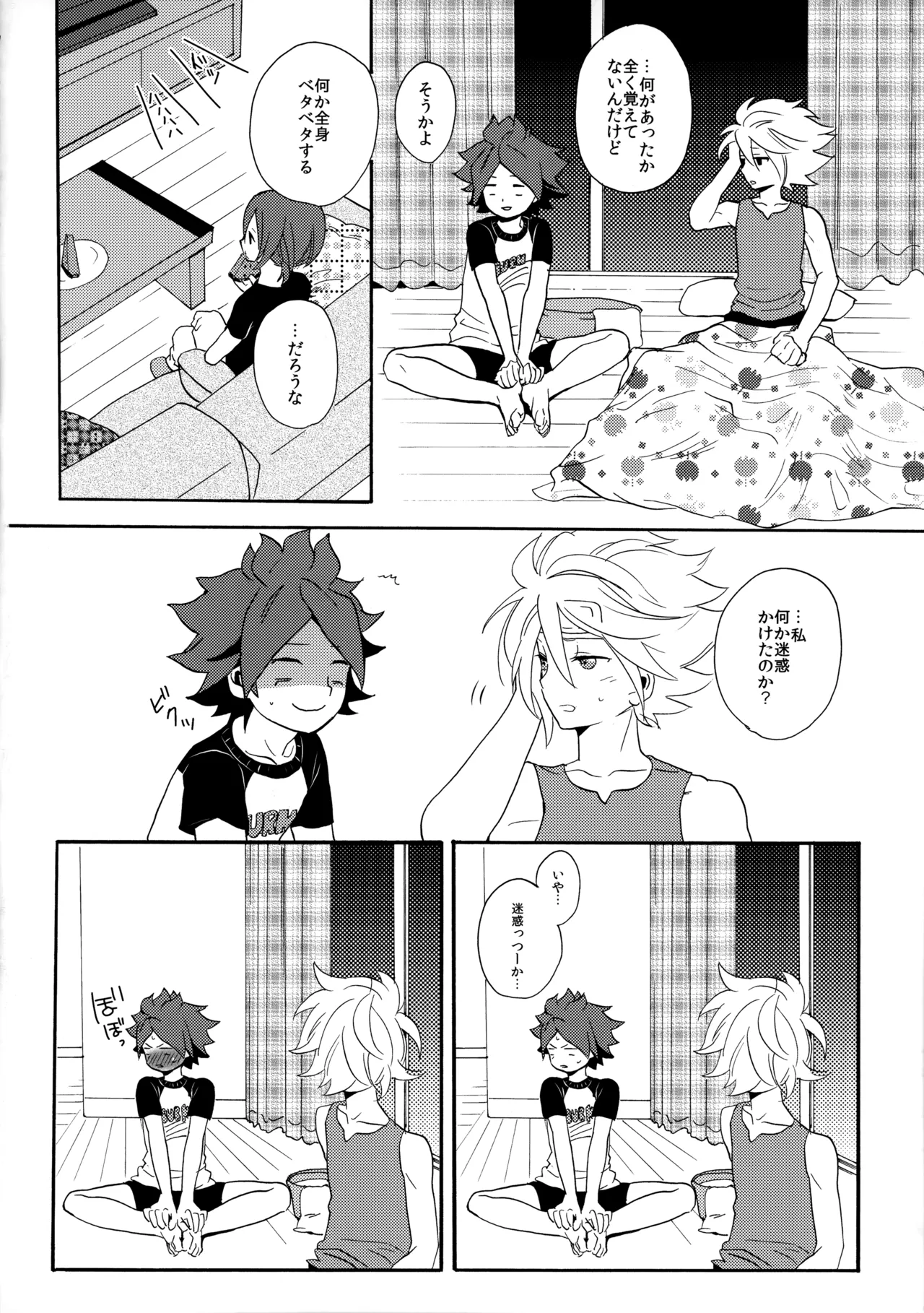 とけてみるみる？ Page.47